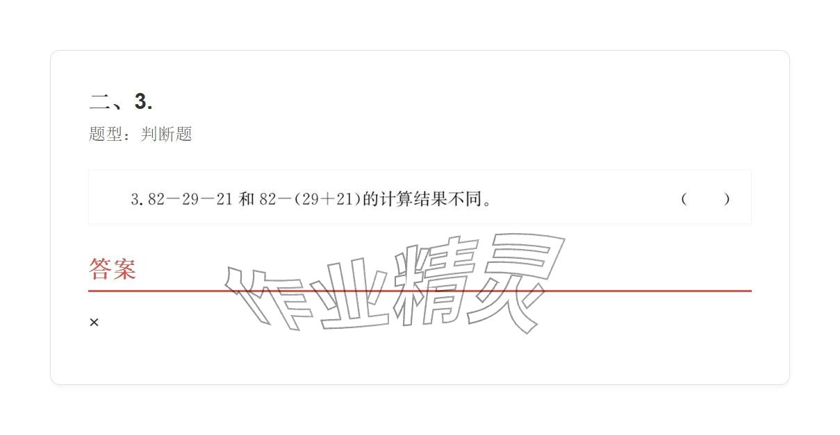 2025年学业水平评价三年级数学上册人教版&nbsp;参考答案第40页