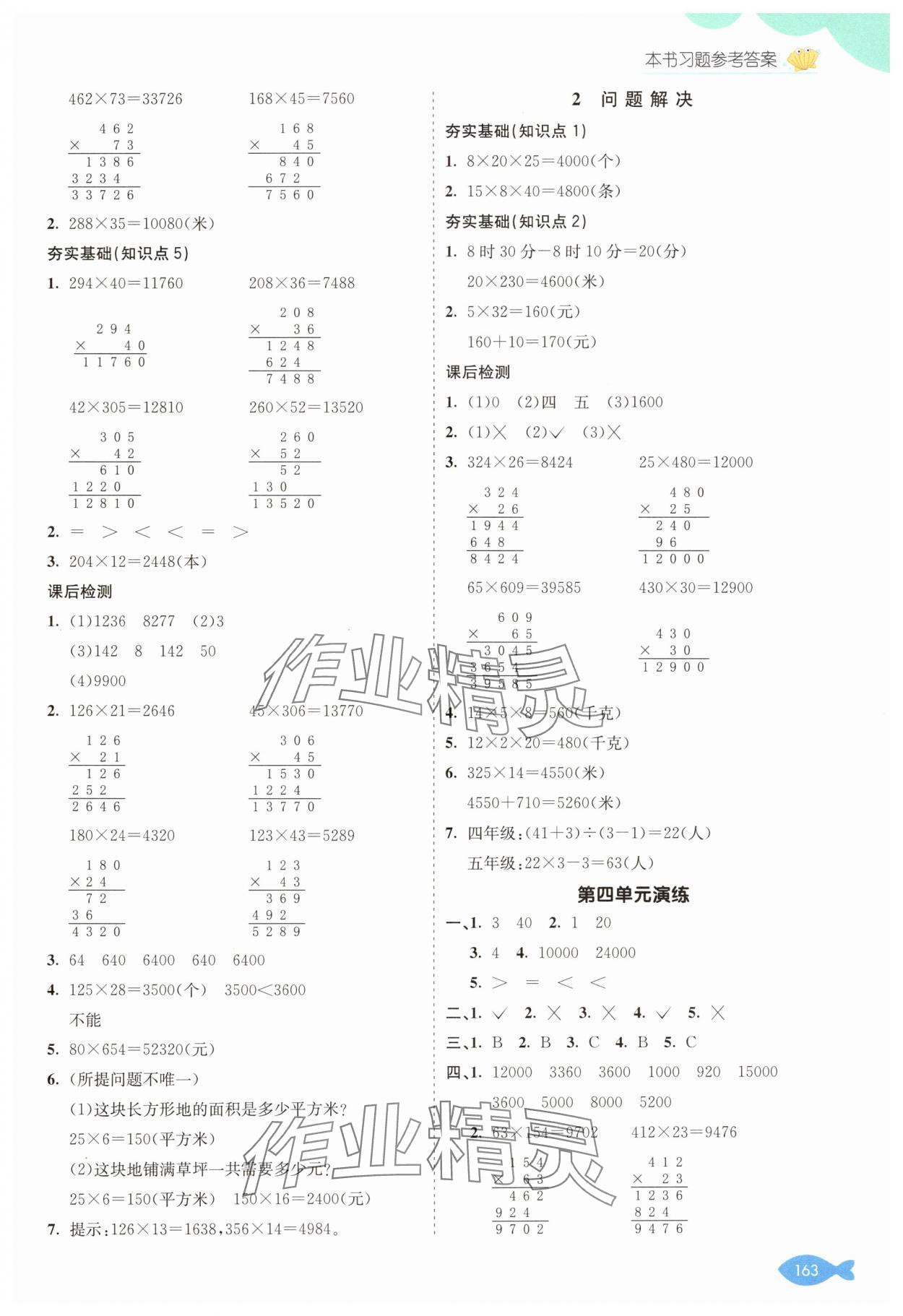 2024年七彩课堂四年级数学上册西师大版 参考答案第6页