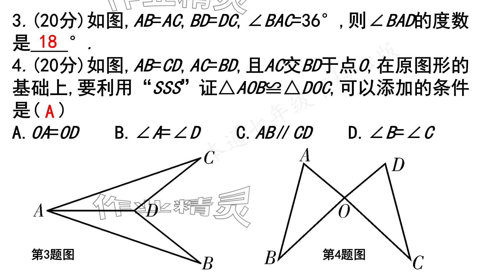 2025年一本通武漢出版社七年級(jí)數(shù)學(xué)下冊(cè)北師大版核心版 參考答案第131頁(yè)