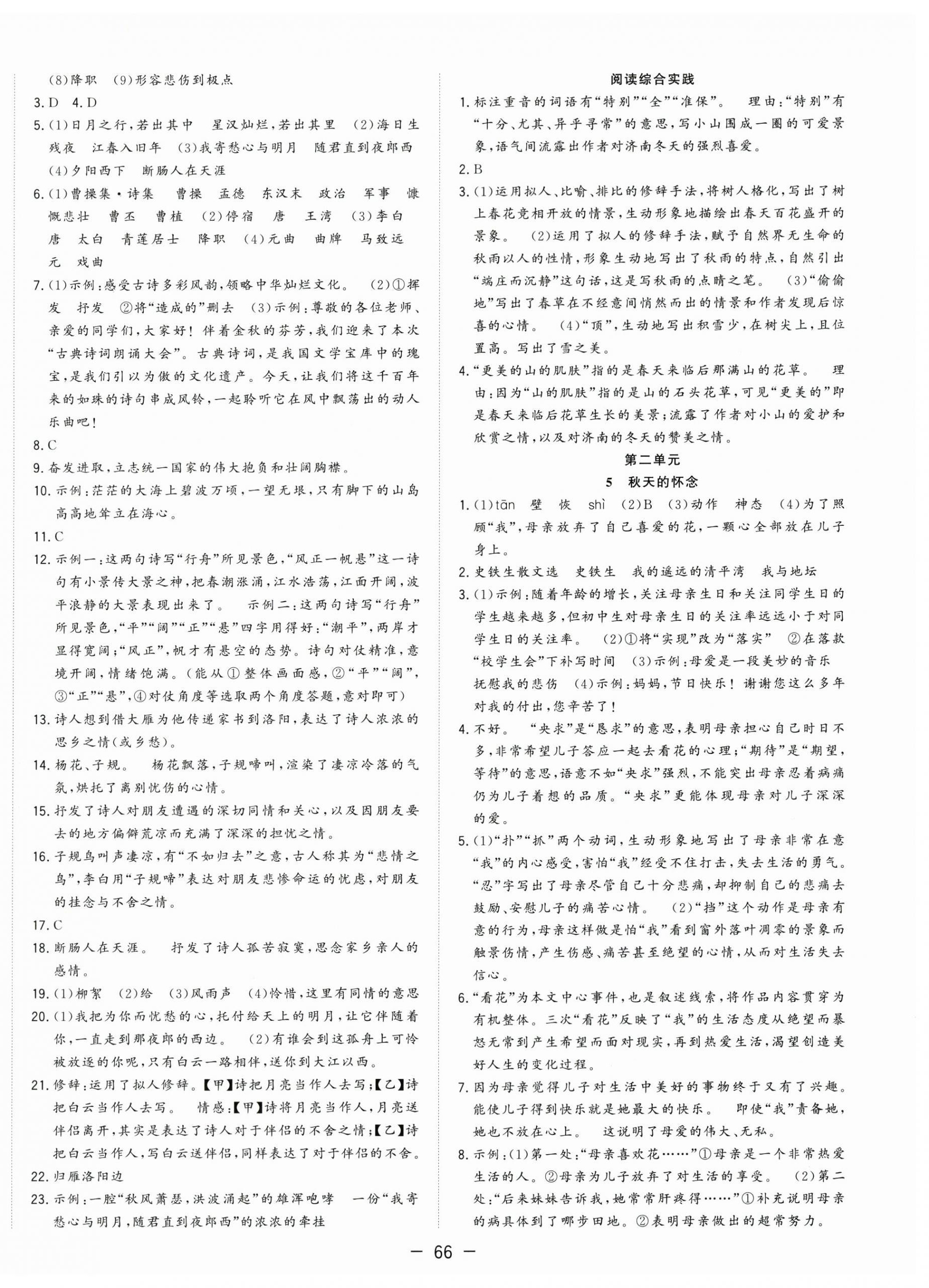 2025年全频道课时作业七年级语文上册人教版 第2页
