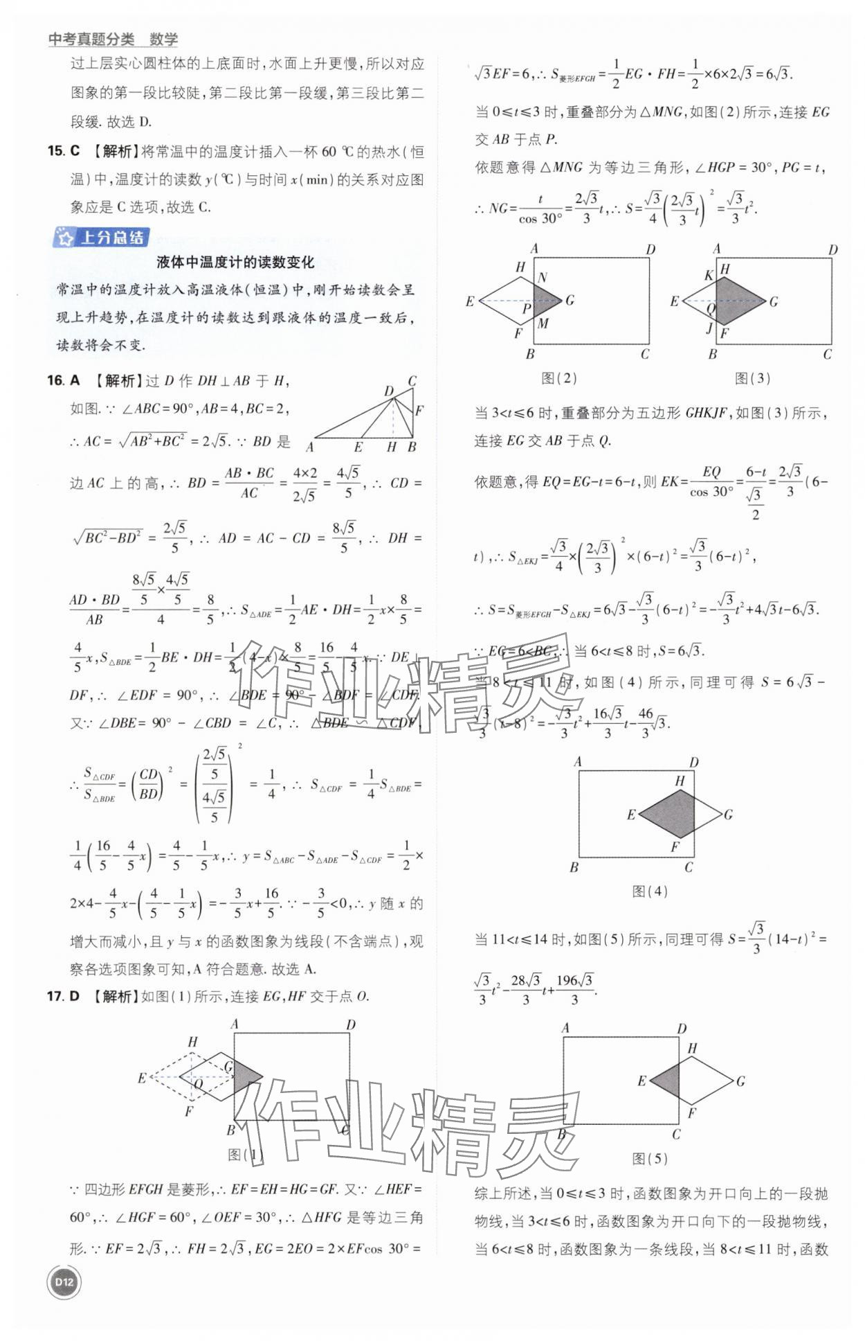2025年中考真题分类数学&nbsp;第12页