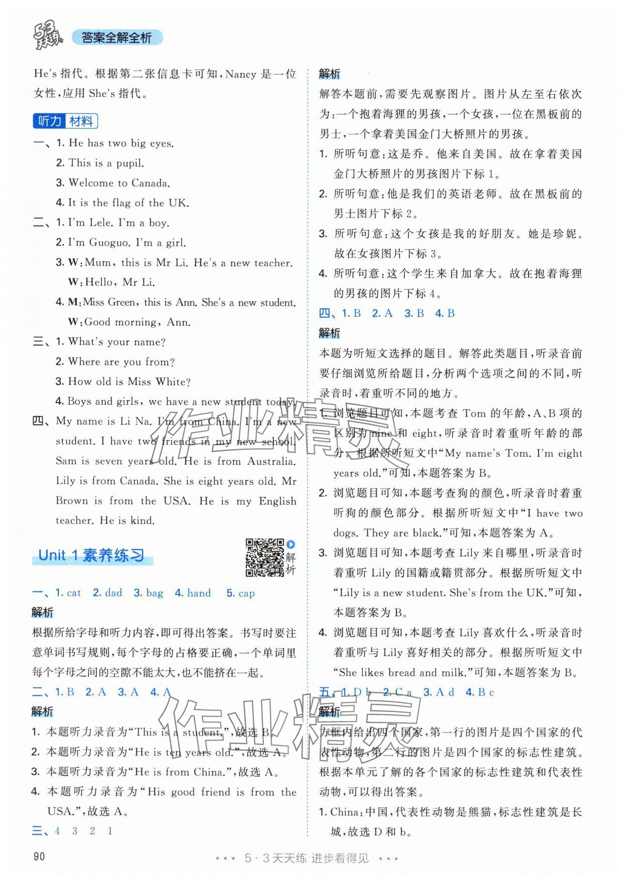 2024年53天天練三年級英語下冊人教版 參考答案第6頁