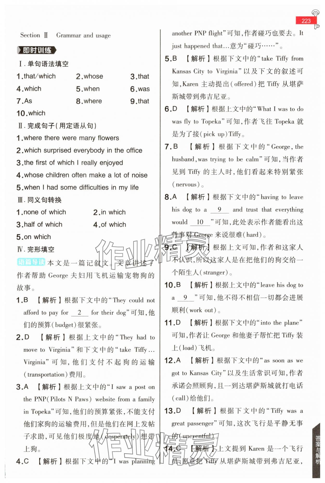 2025年教材課本高中英語選擇性必修第四冊譯林版 第9頁