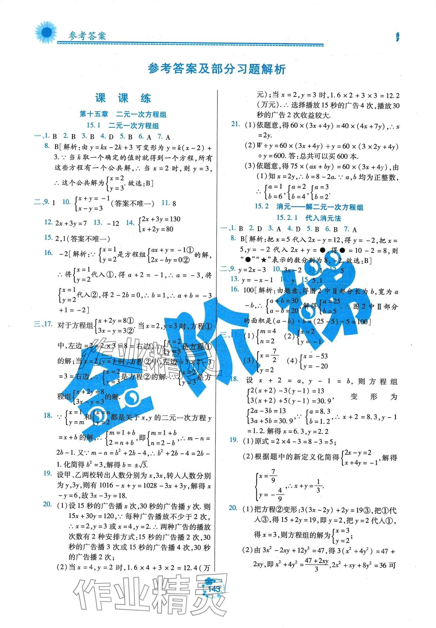 2024年金階梯課課練單元測(cè)七年級(jí)數(shù)學(xué)下冊(cè)人教版五四制 第1頁(yè)