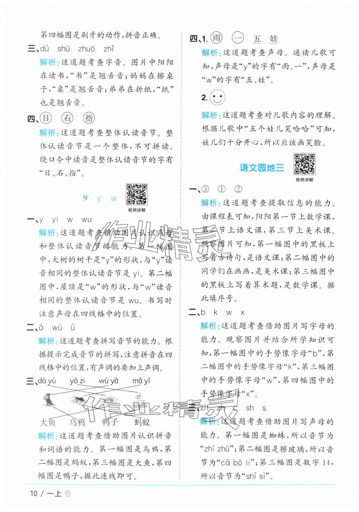 2025年陽光同學(xué)課時(shí)優(yōu)化作業(yè)一年級語文上冊人教版廣東專版 第10頁