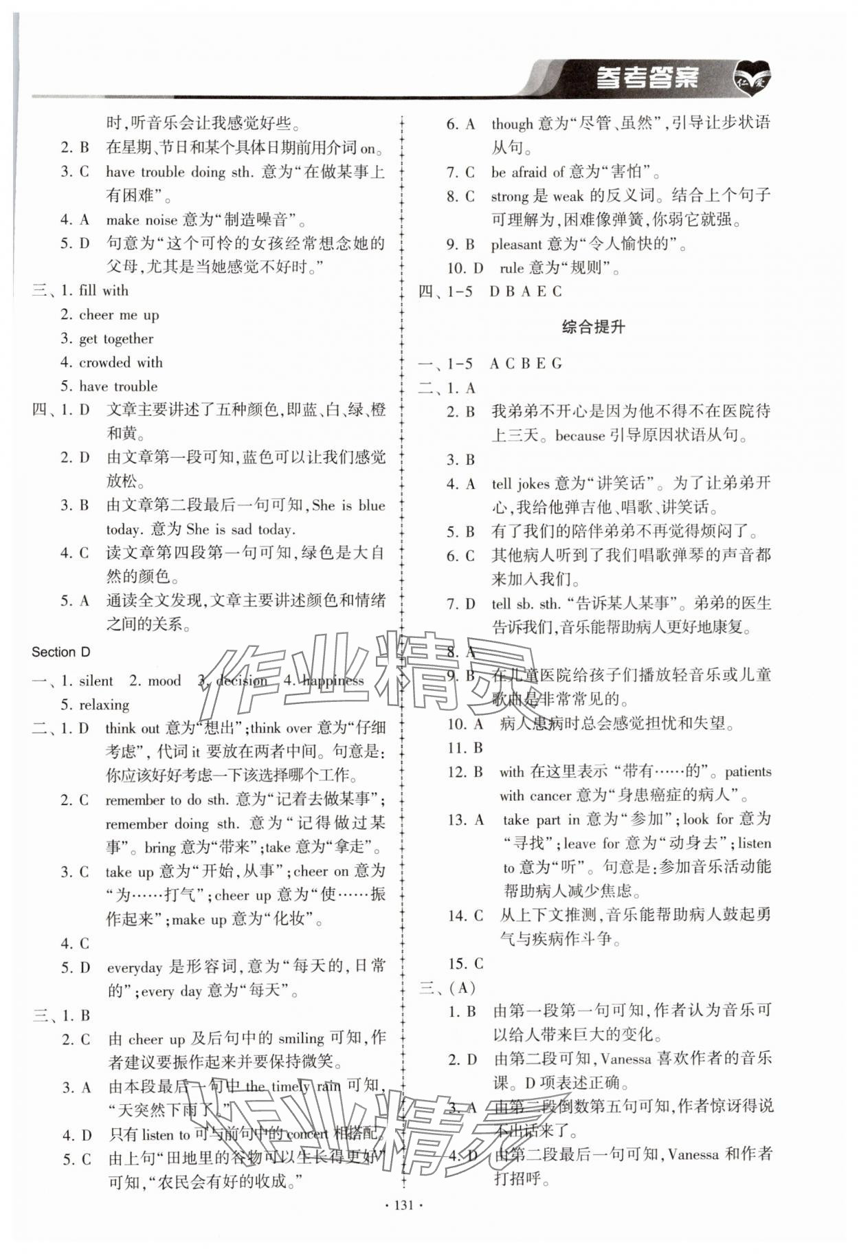 2024年仁爱英语同步练习册八年级下册仁爱版内蒙古专版 参考答案第6页