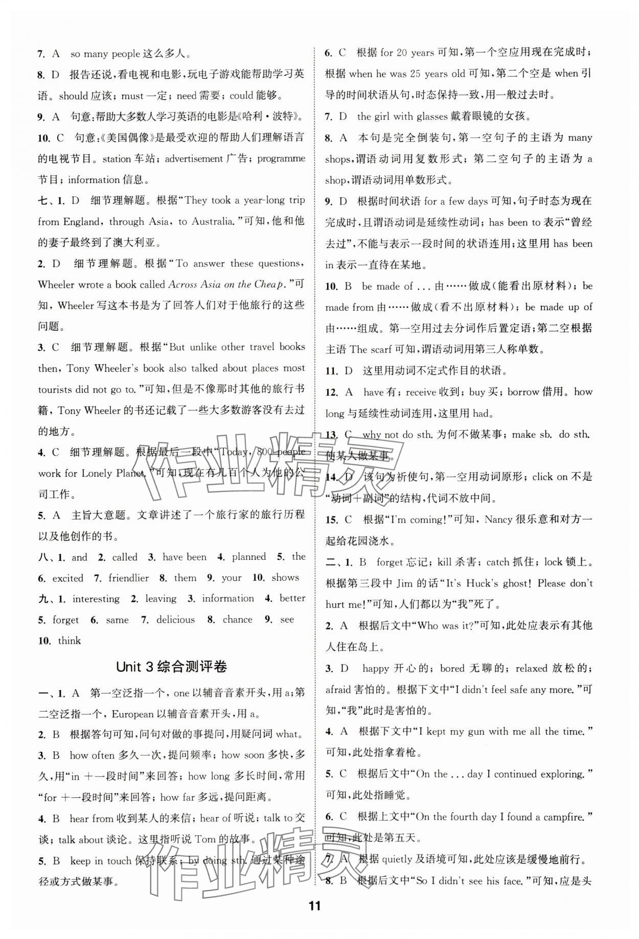 2025年通城學典全程測評卷八年級英語下冊譯林版江蘇專版 參考答案第11頁