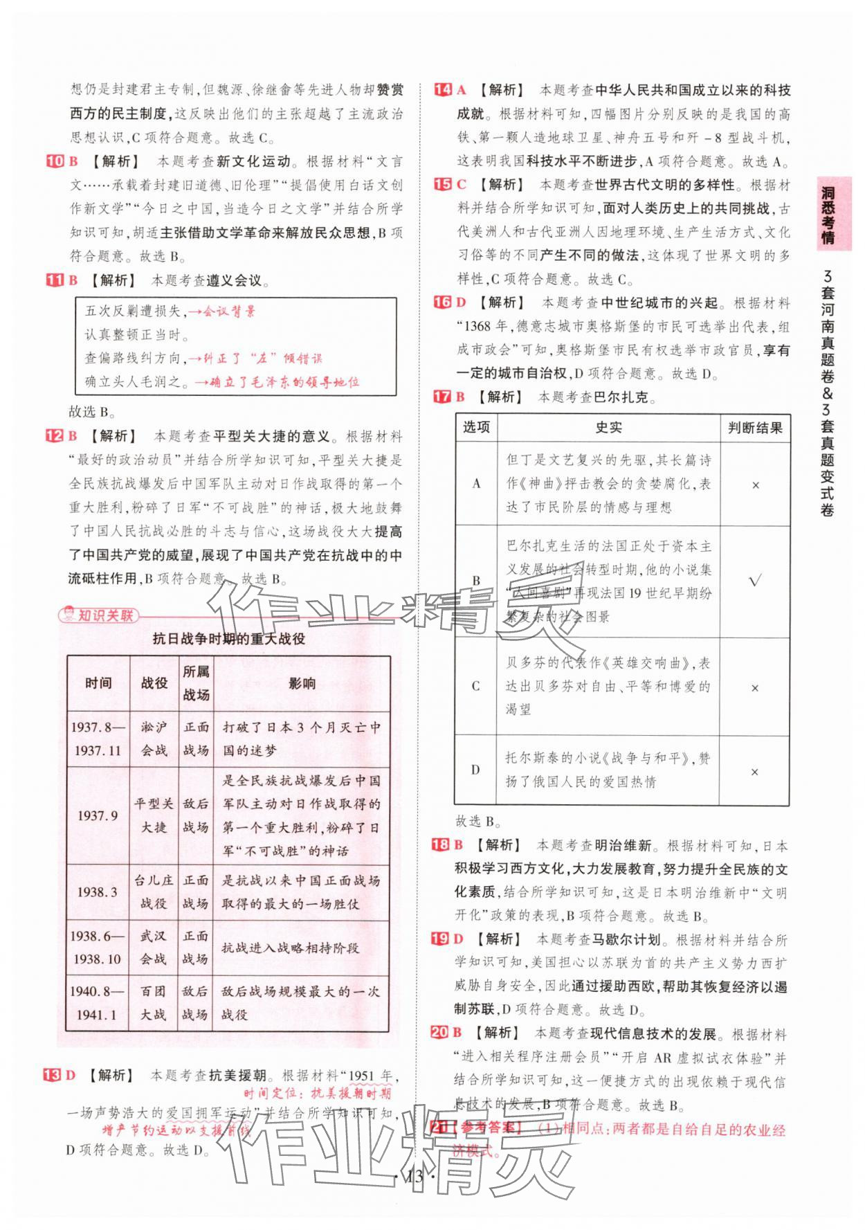 2025年鼎成中考河南中考真題匯編歷史中考 第13頁