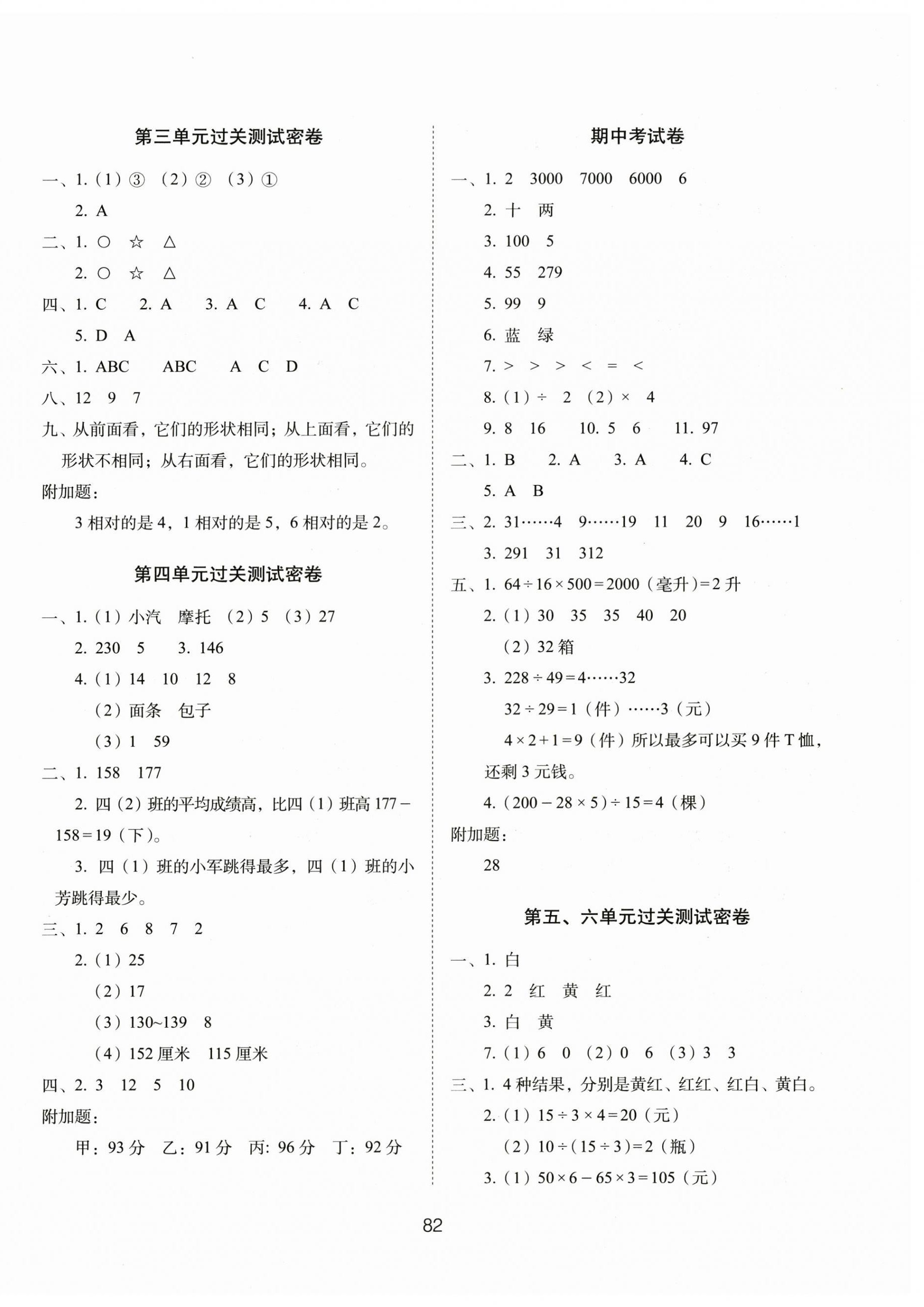 2024年期末沖刺100分完全試卷四年級數(shù)學(xué)上冊蘇教版 參考答案第2頁