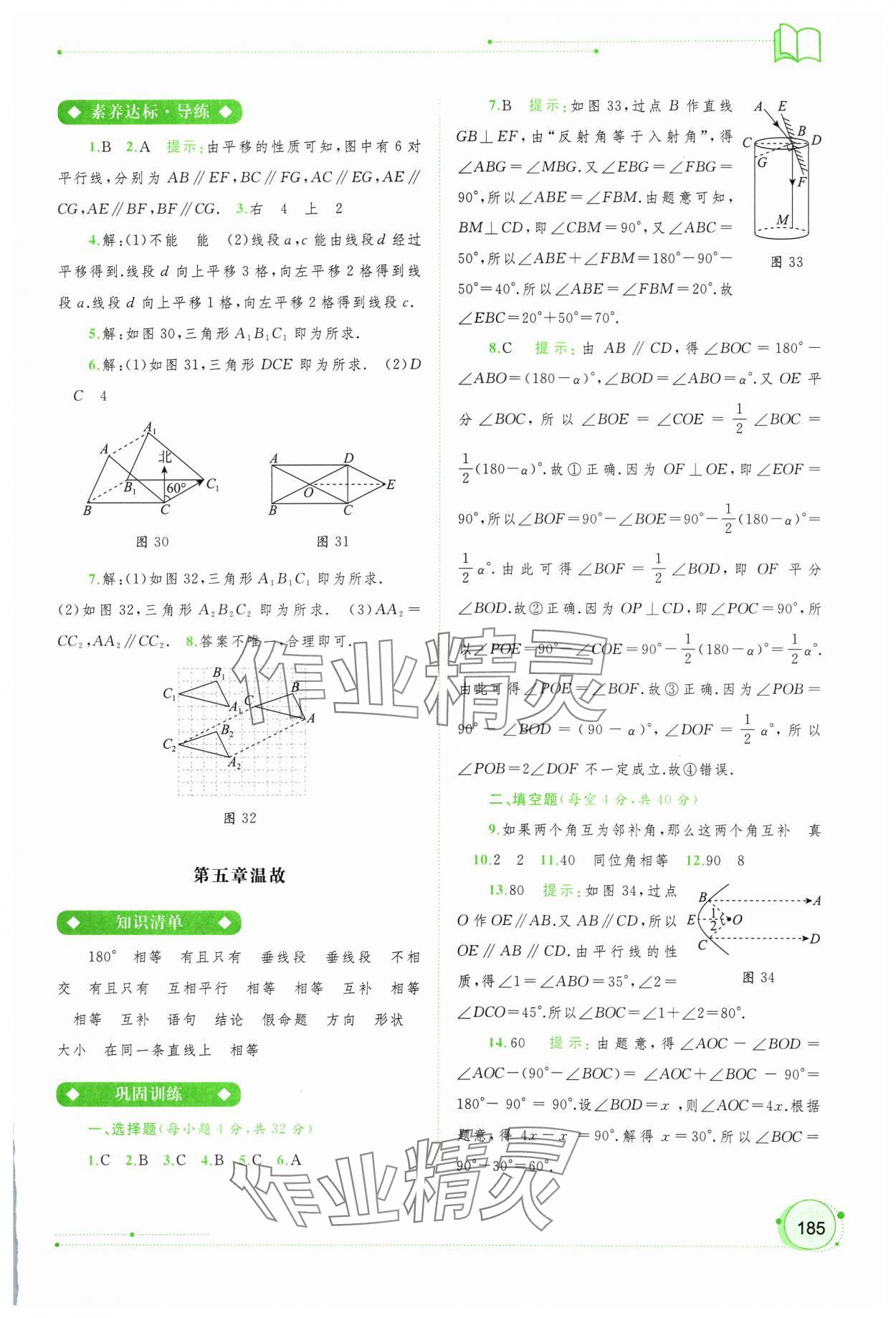 2024年新課程學(xué)習(xí)與測評同步學(xué)習(xí)七年級數(shù)學(xué)下冊人教版 第9頁