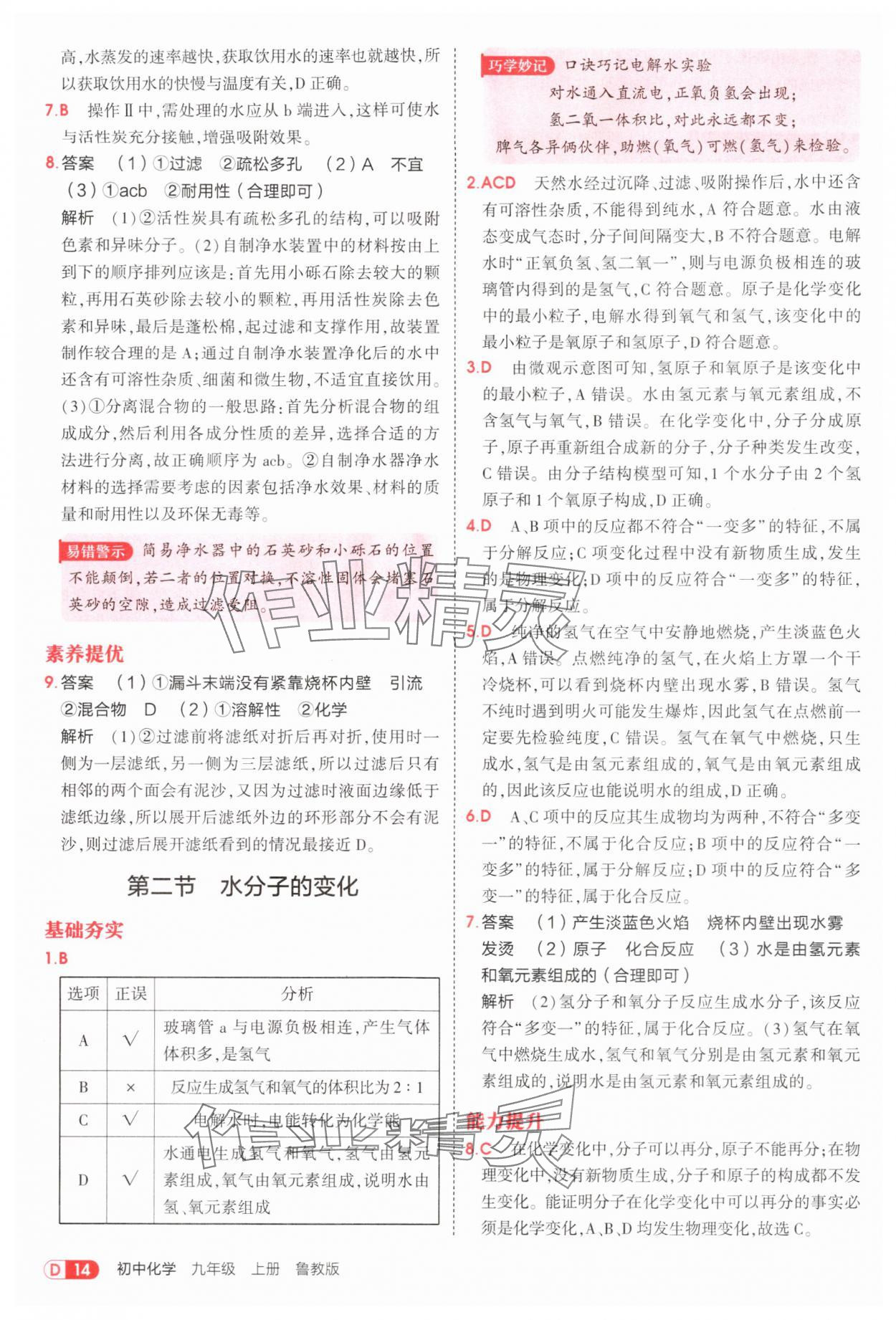 2025年5年中考3年模擬九年級化學上冊魯教版 第14頁