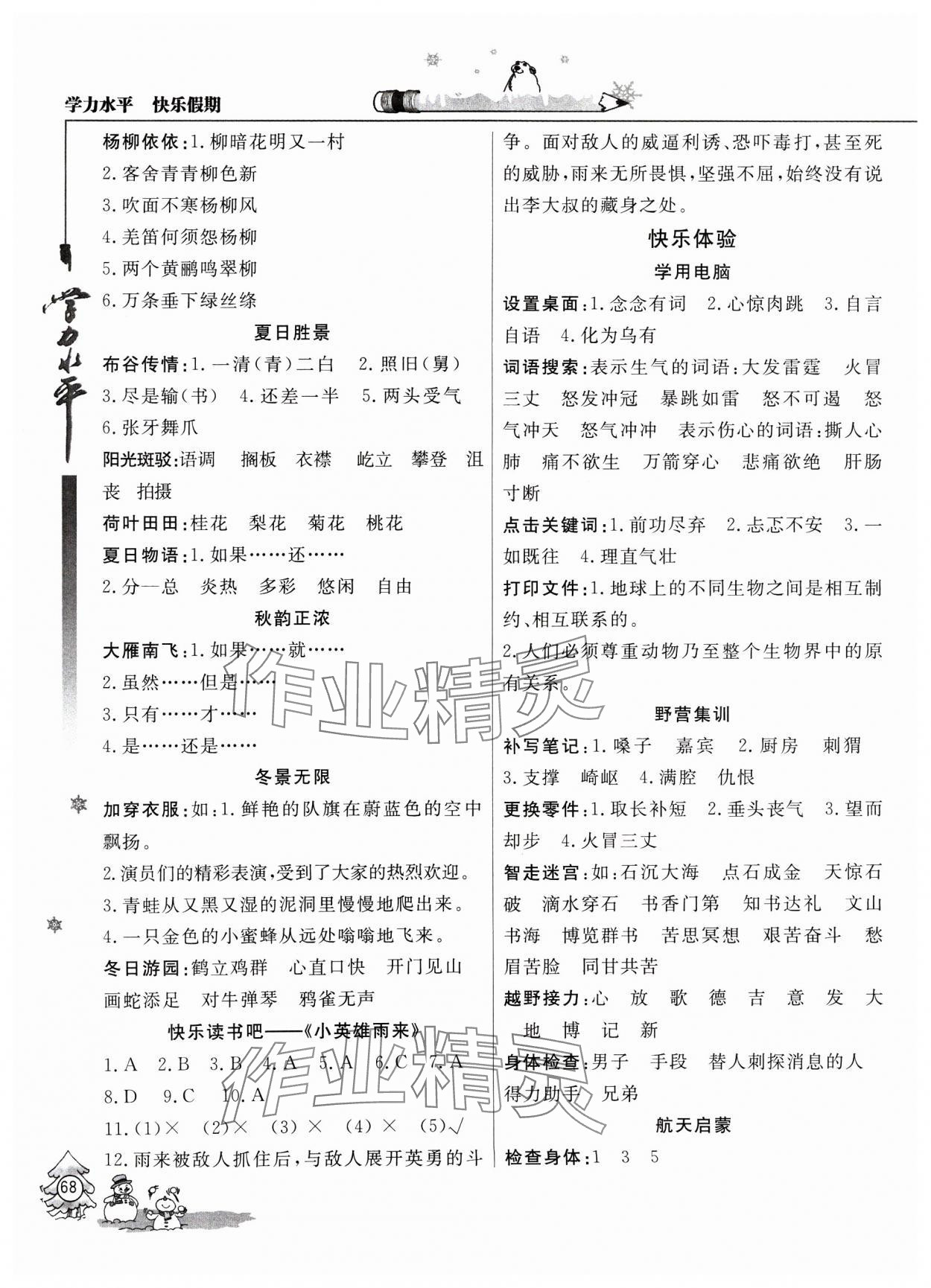 2025年学力水平快乐假期寒假六年级语文人教版 第2页