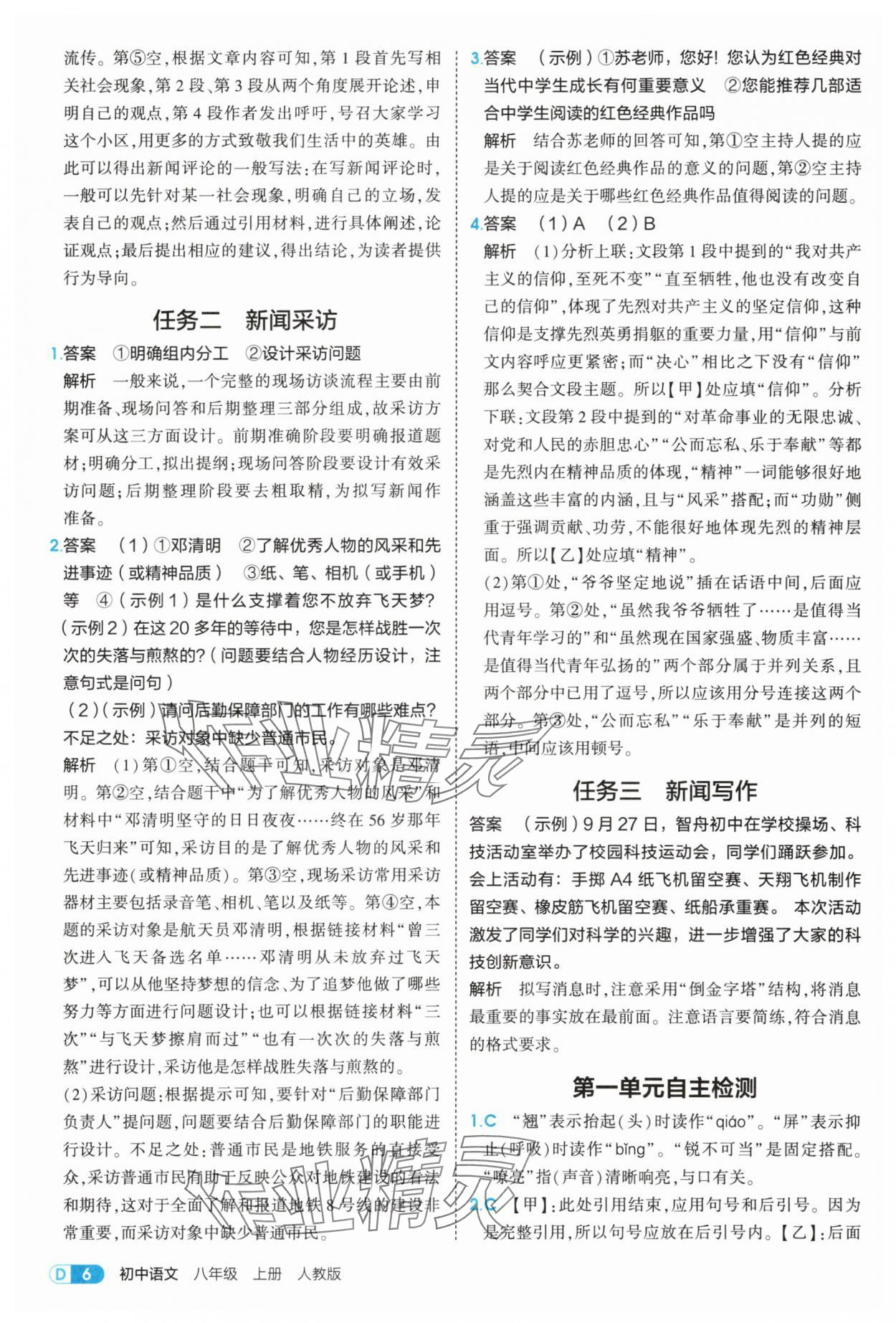 2025年5年中考3年模擬八年級(jí)語(yǔ)文上冊(cè)人教版 第6頁(yè)