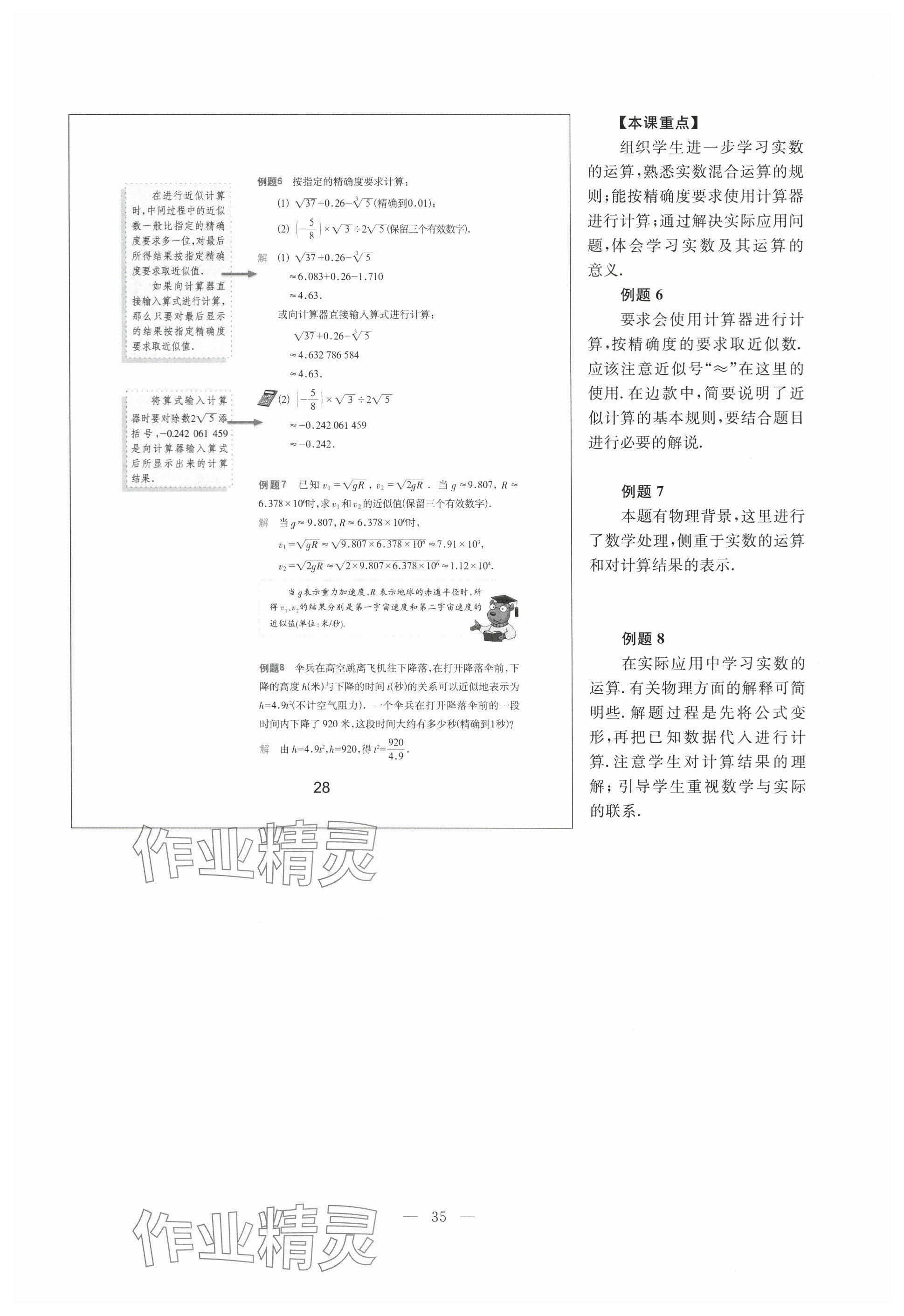 2024年教材課本七年級數(shù)學下冊滬教版54制 參考答案第28頁