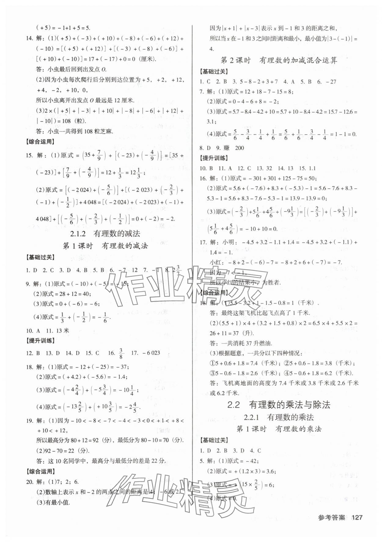 2025年全優(yōu)點練課計劃七年級數(shù)學(xué)上冊人教版 第5頁