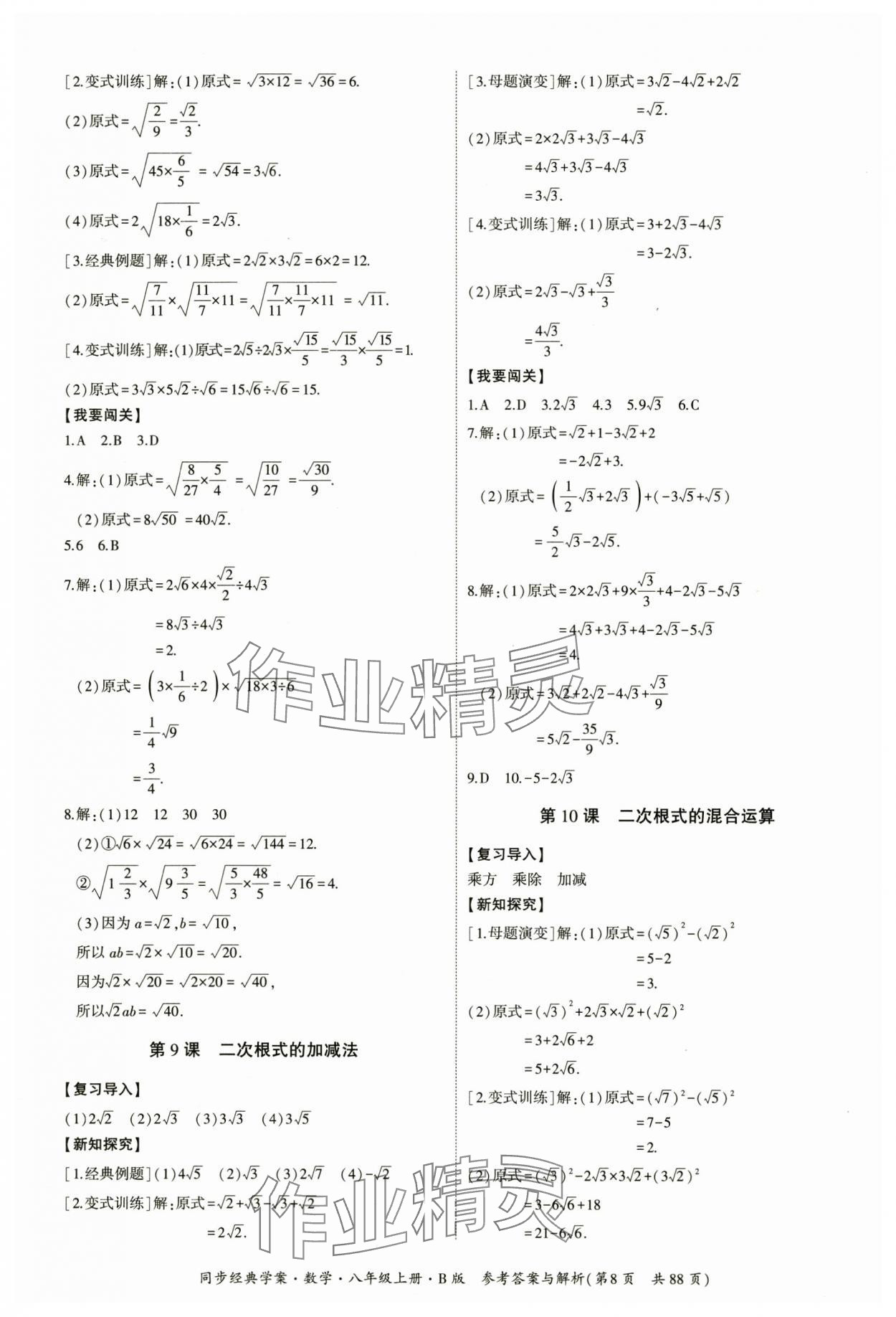 2024年同步經(jīng)典學案八年級數(shù)學上冊北師大版 第8頁