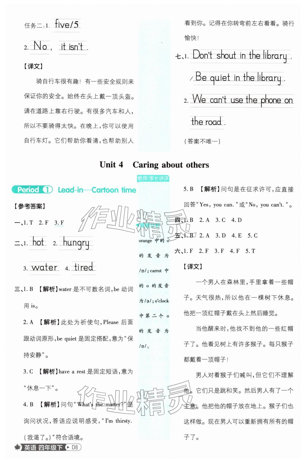 2026年小学必刷题四年级英语下册译林版&nbsp;第8页