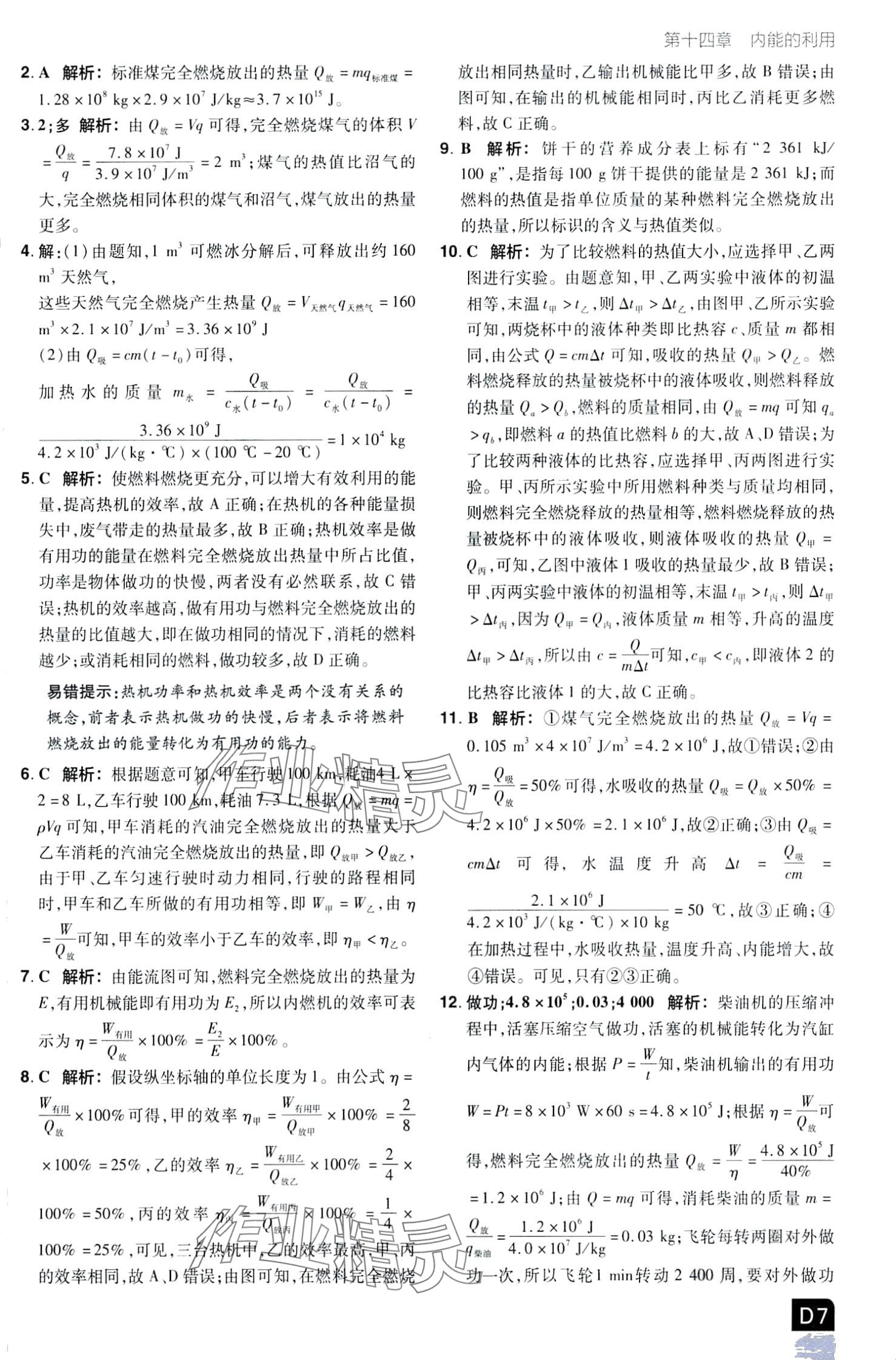 2024年阳光计划九年级物理人教版 第9页