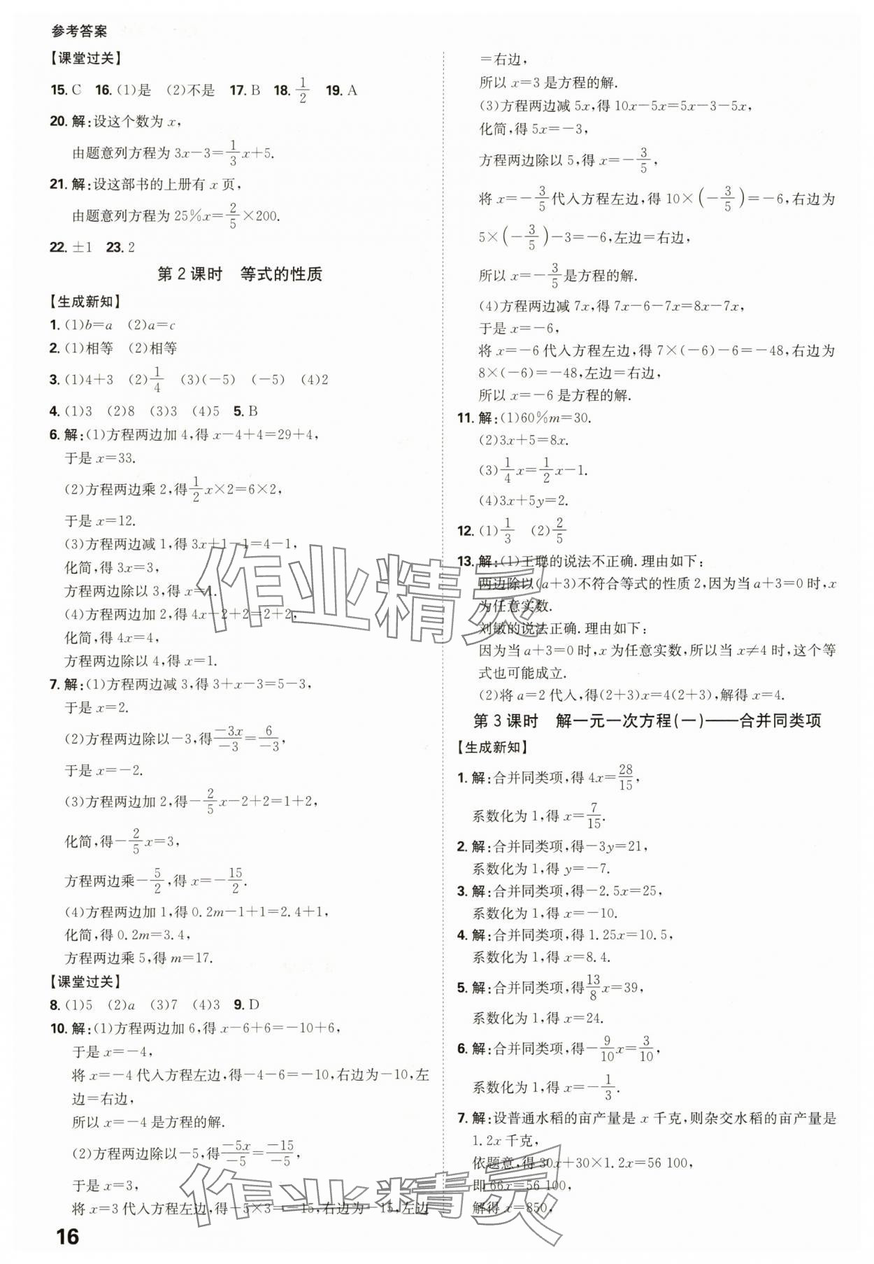 2025年全程突破七年级数学上册人教版 参考答案第16页