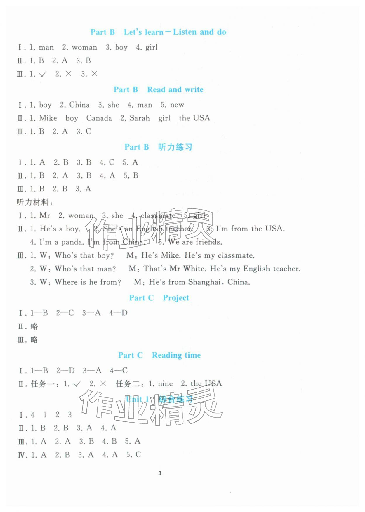 2026年同步轻松练习三年级英语下册人教版&nbsp;参考答案第2页