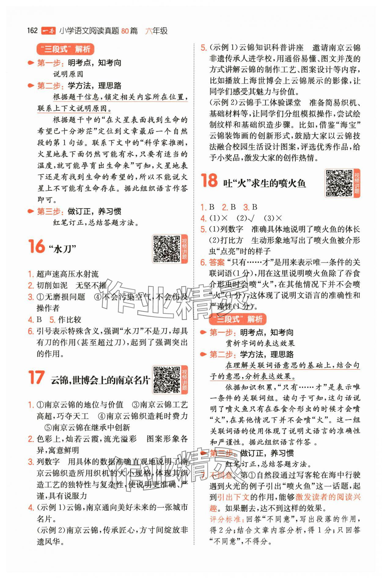 2025年一本阅读真题80篇六年级语文 第12页