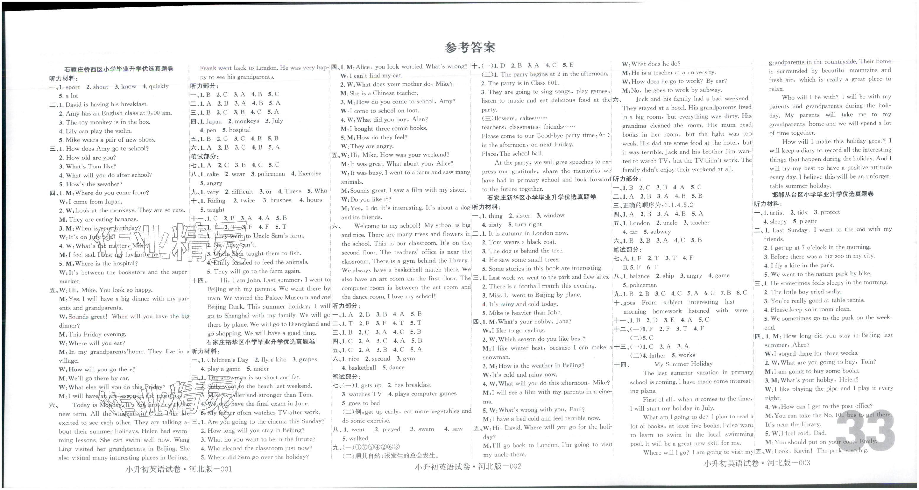 2026年河北各地小学毕业升学考题大集结六年级英语 第1页