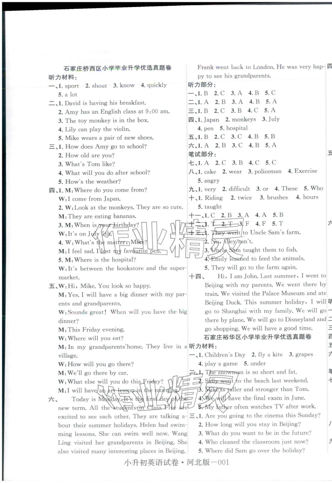 2026年河北各地小学毕业升学考题大集结六年级英语&nbsp;第1页