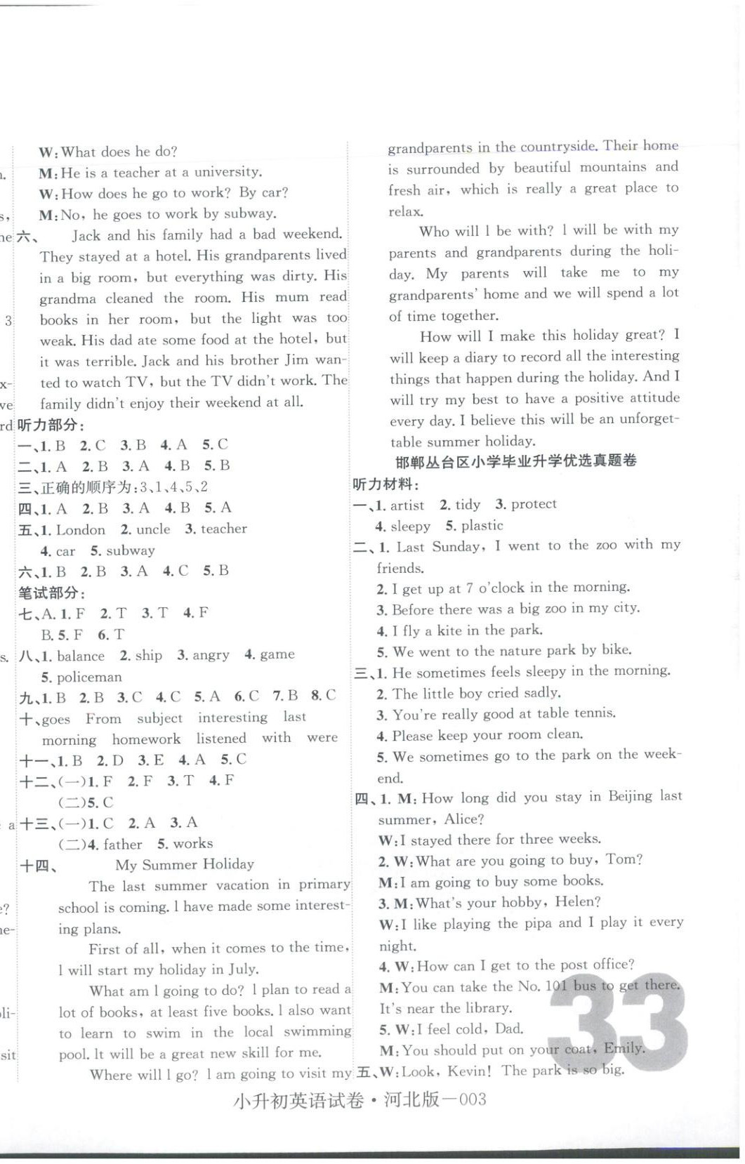 2026年河北各地小学毕业升学考题大集结六年级英语&nbsp;第3页