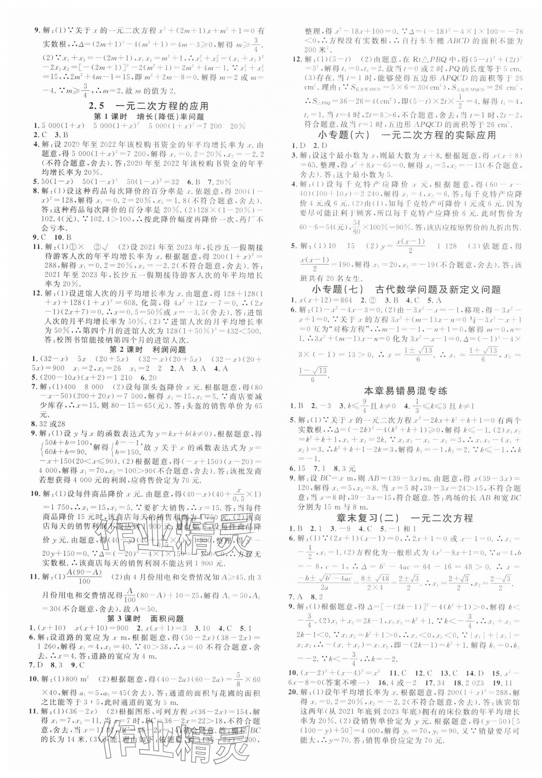 2024年名校課堂九年級數(shù)學上冊湘教版湖南專版 第5頁