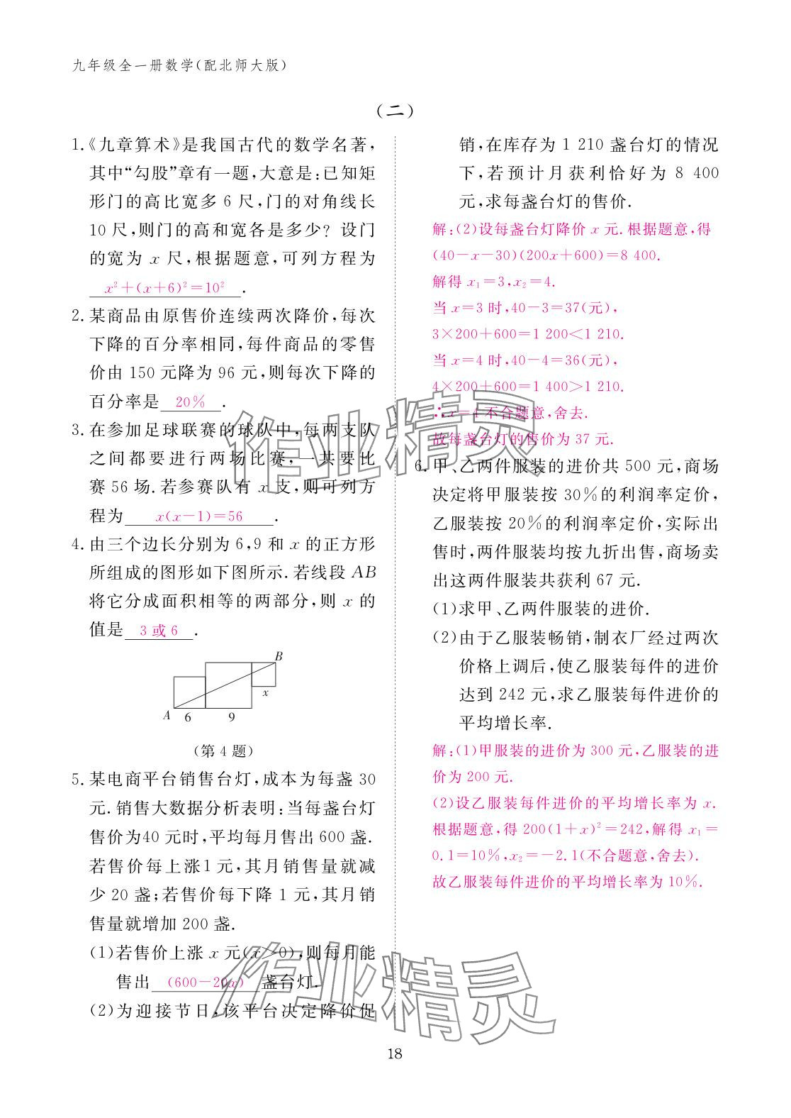 2025年作业本江西教育出版社九年级数学全一册北师大版 参考答案第18页