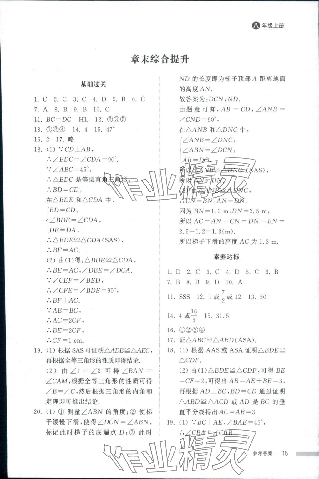 2025年导学与检测八年级数学上册人教版&nbsp;第14页