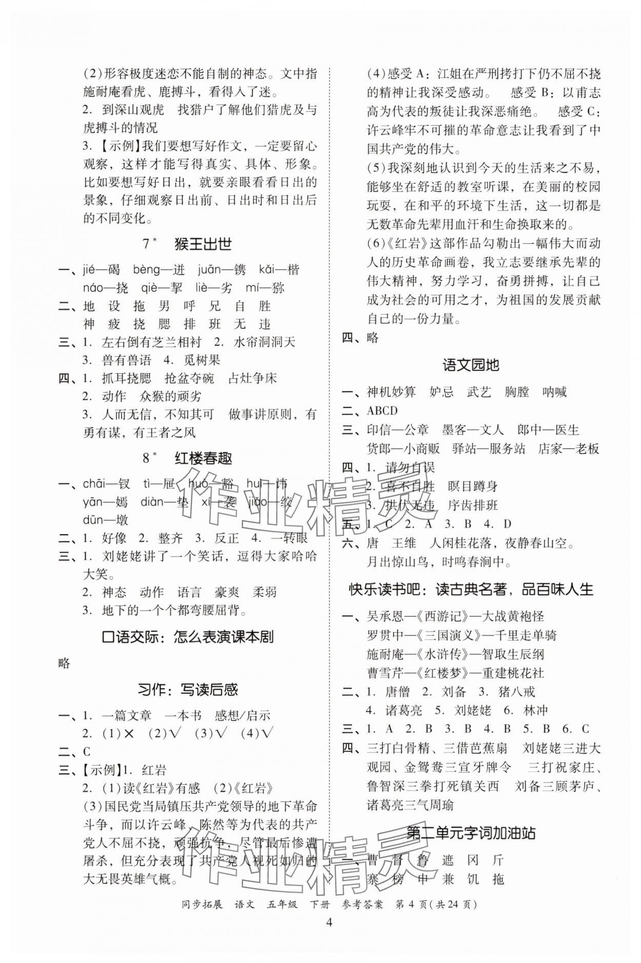 2025年同步拓展五年級語文下冊人教版中山專版 第4頁