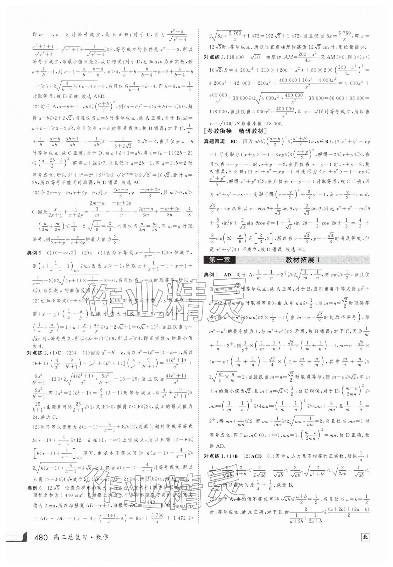 2025年金版新学案高三总复习数学北师大版 第4页