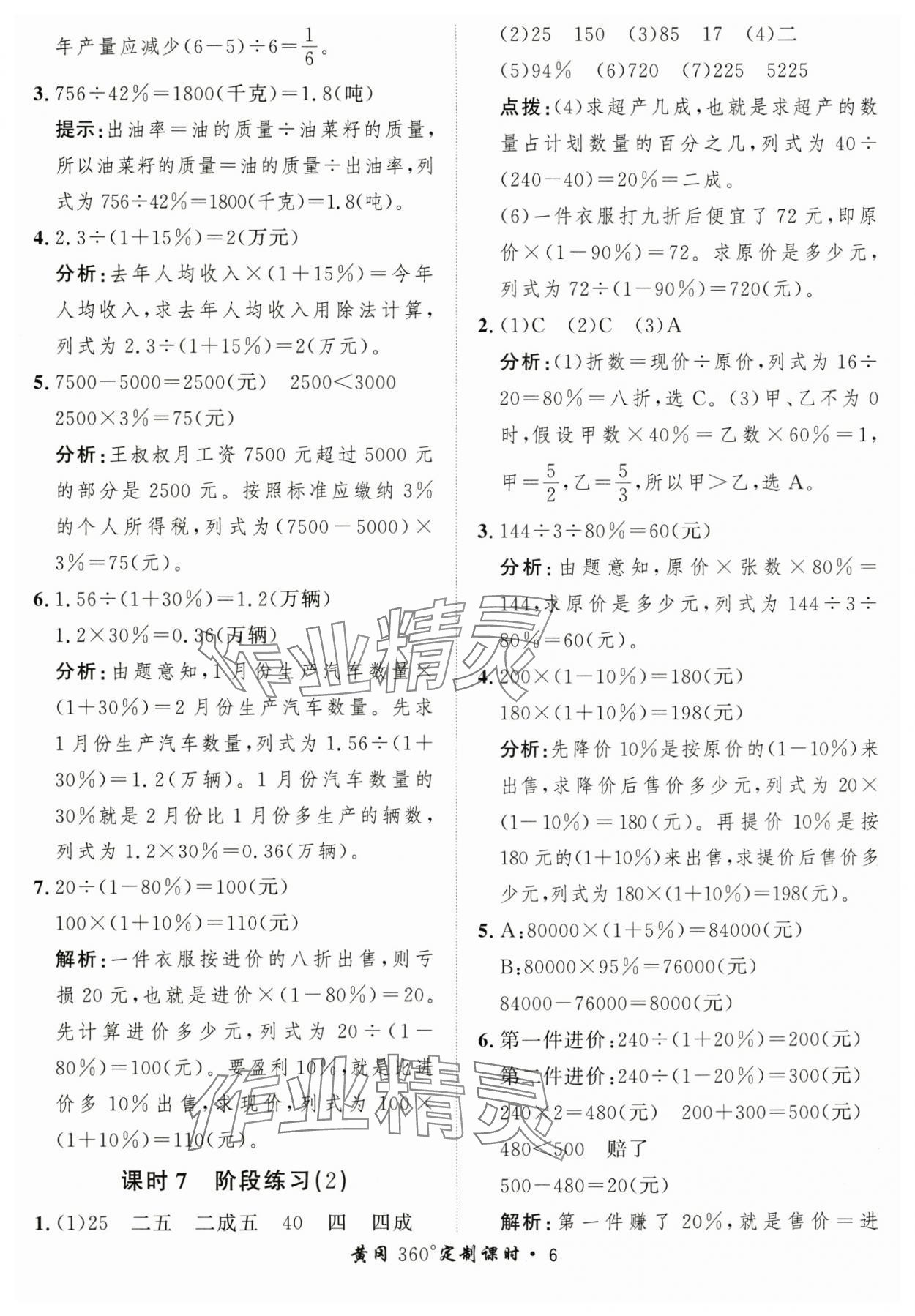 2025年黄冈360定制课时六年级数学下册人教版 第6页