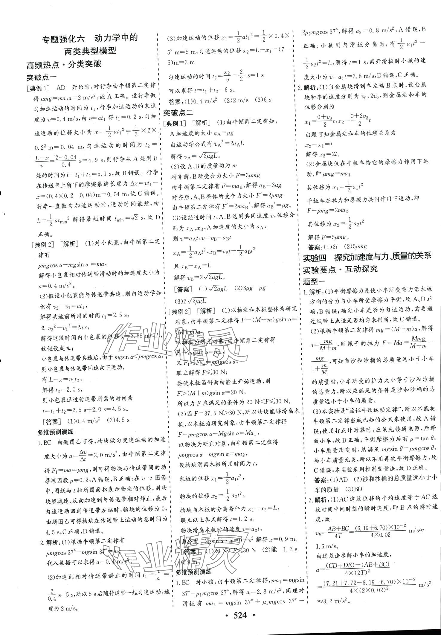 2024年創(chuàng)新思維高考總復(fù)習(xí)高中物理通用版 第12頁