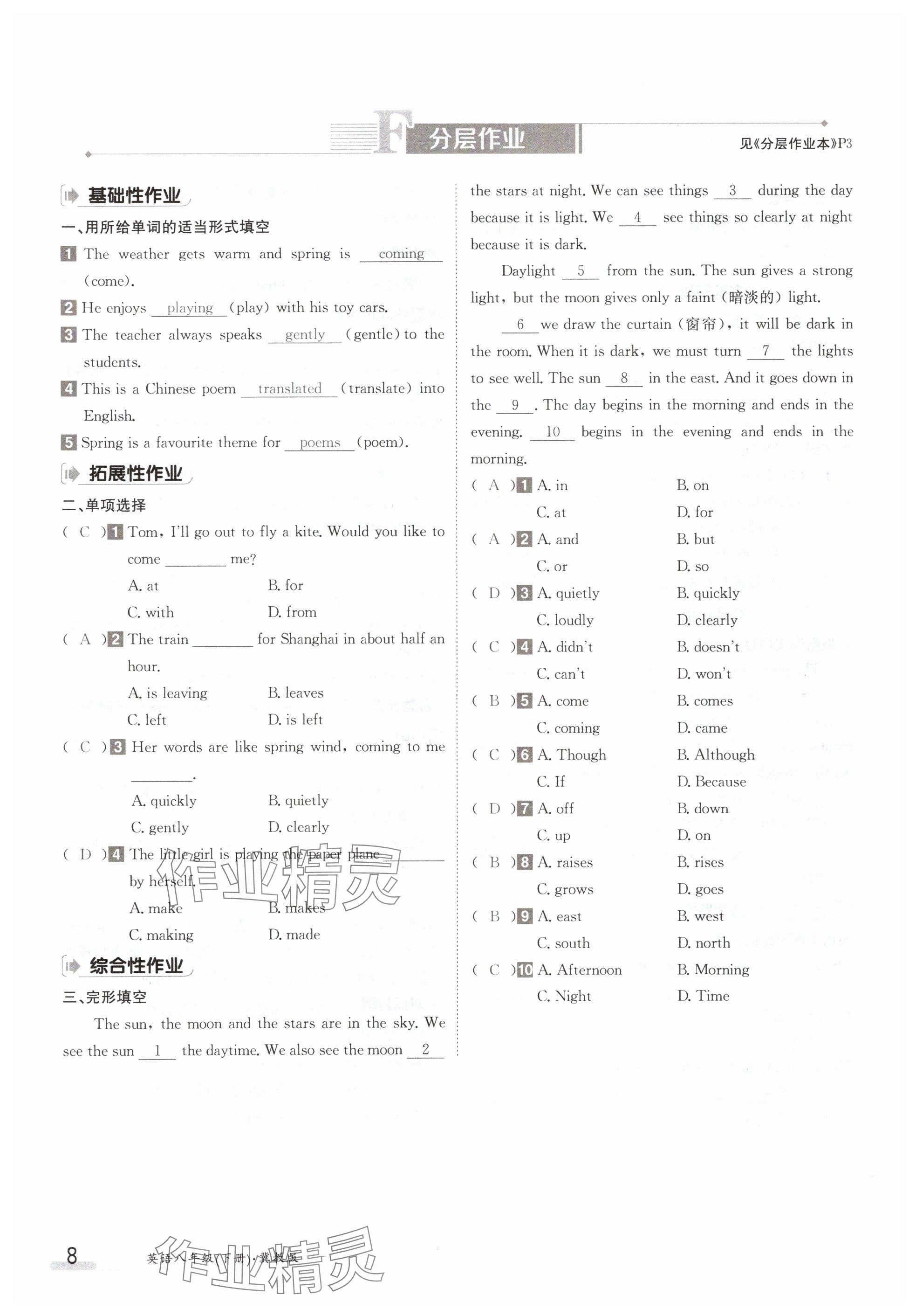 2024年金太陽導(dǎo)學(xué)案八年級(jí)英語下冊(cè)冀教版 參考答案第8頁