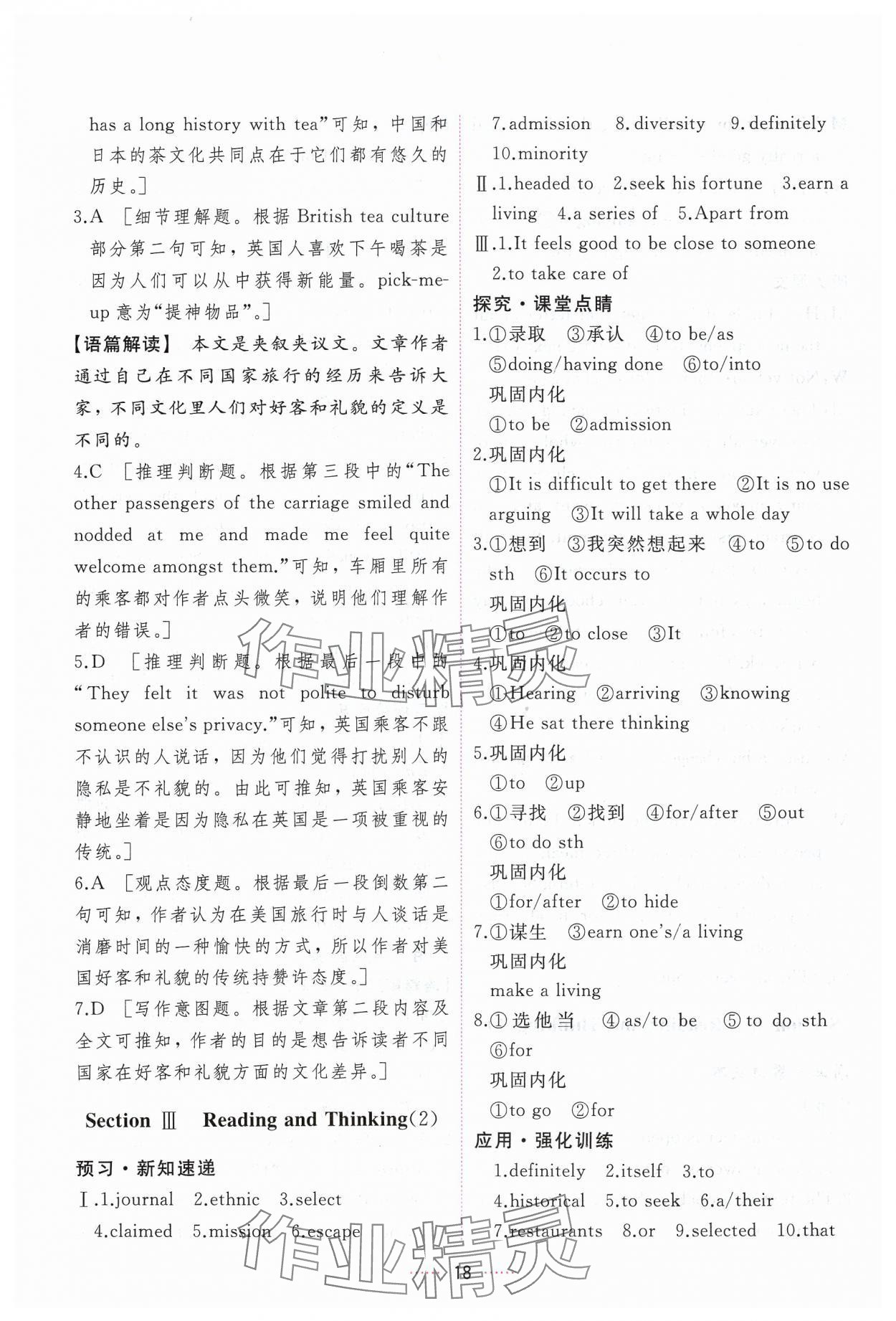 2025年三維隨堂精練高中英語(yǔ)必修第三冊(cè)人教版 第18頁(yè)