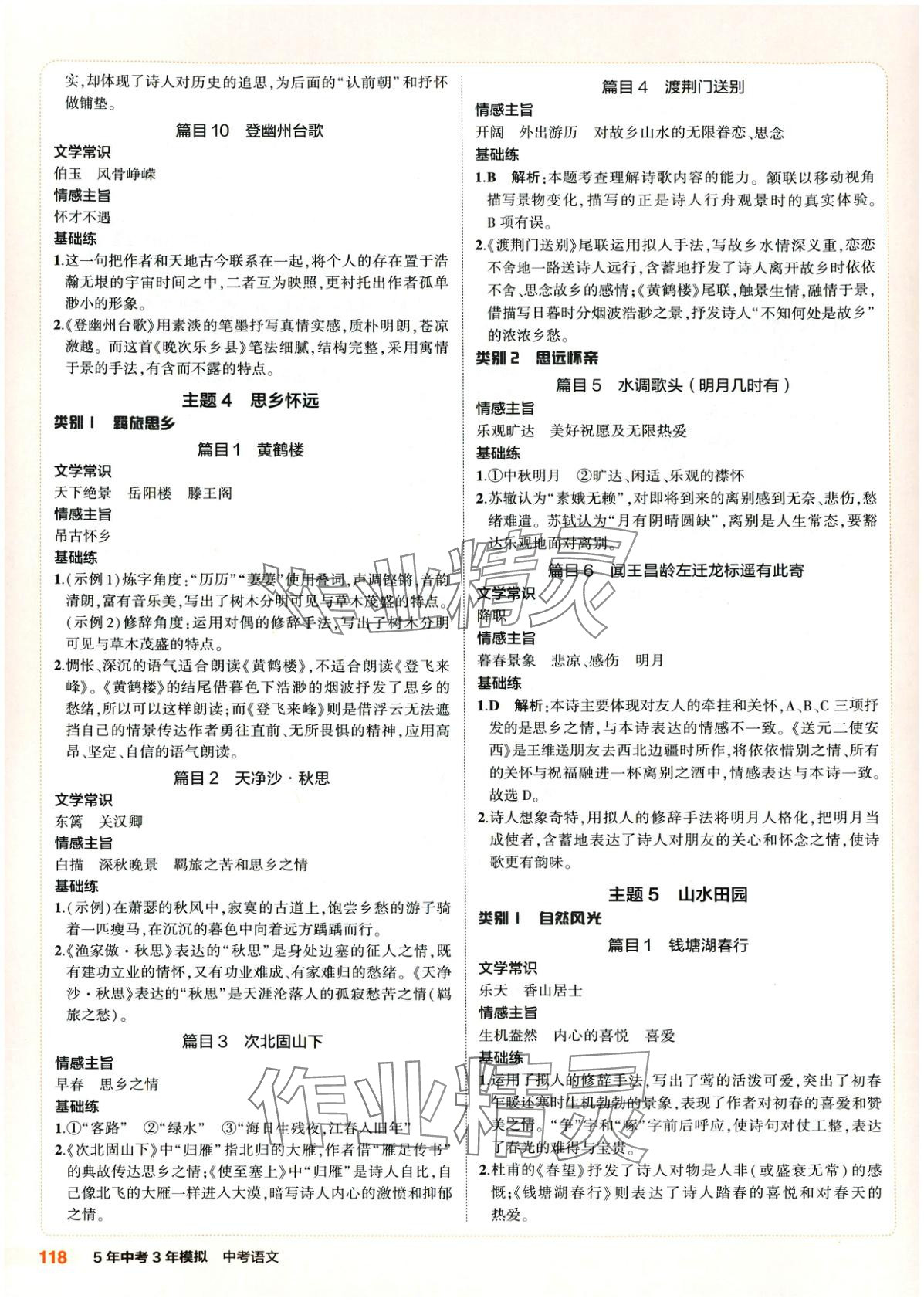 2025年5年中考3年模拟语文北京专版 第17页