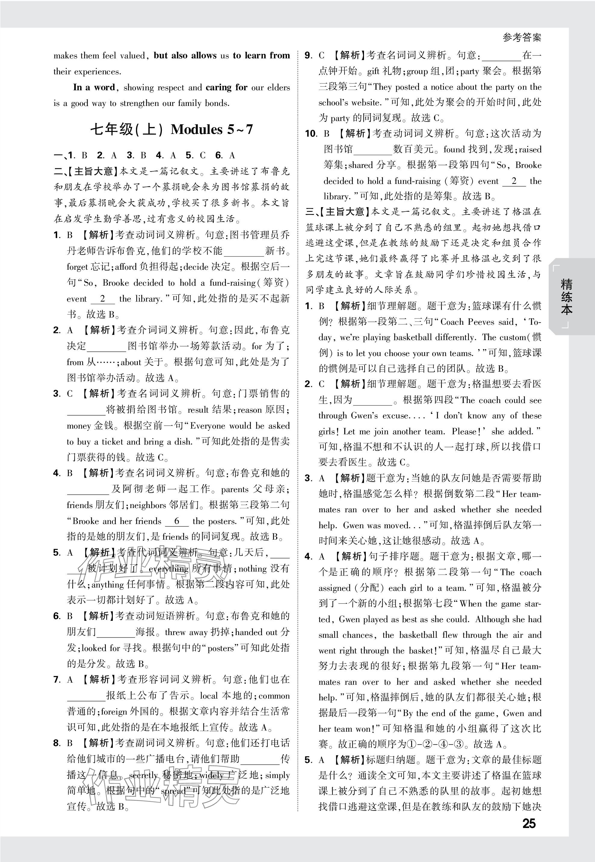 2024年萬唯中考試題研究英語外研版海南專版 參考答案第25頁