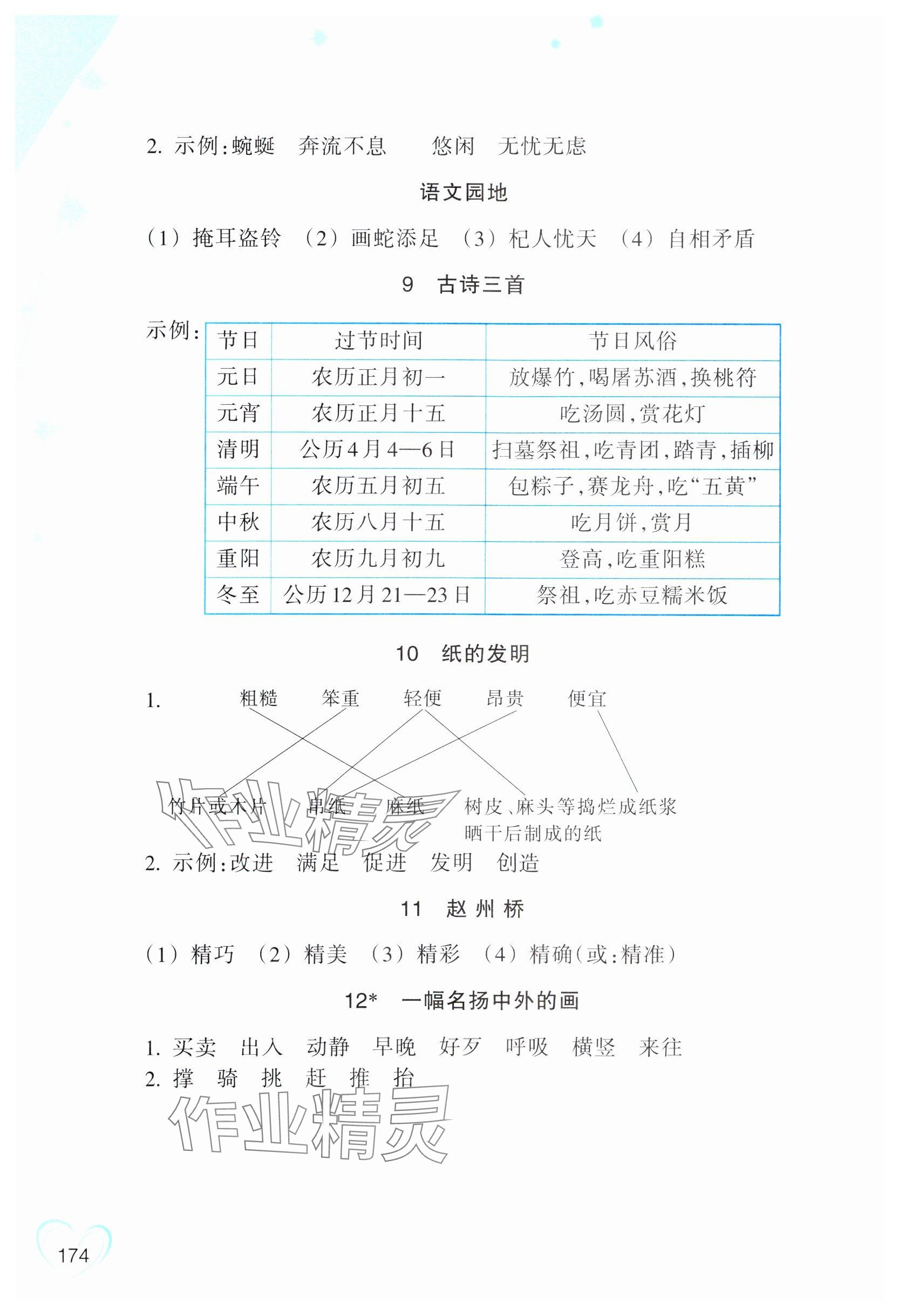 2025年小学语文词语手册浙江教育出版社三年级下册人教版 参考答案第2页