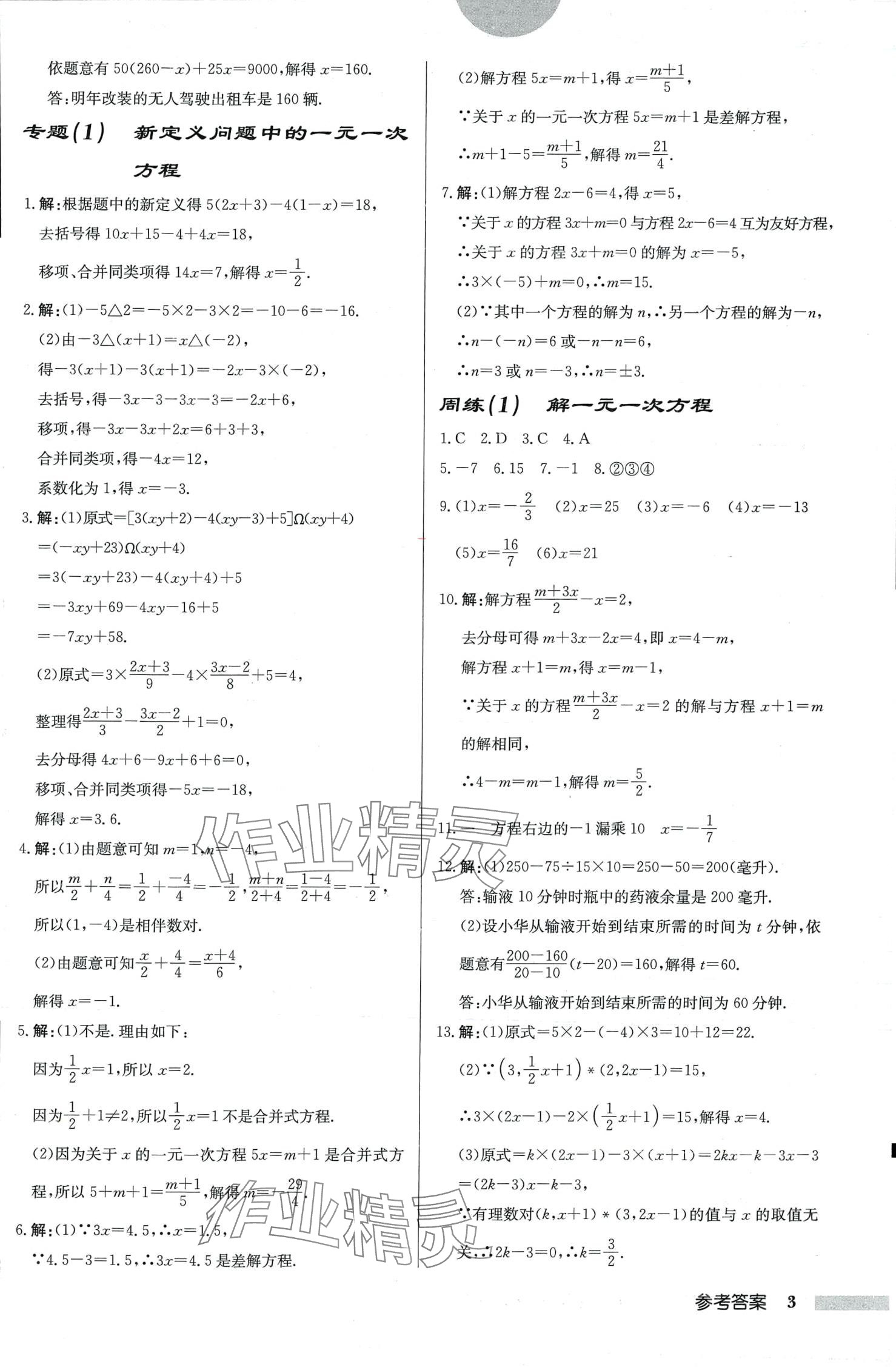 2024年启东中学作业本七年级数学下册华师大版吉林专版 第3页