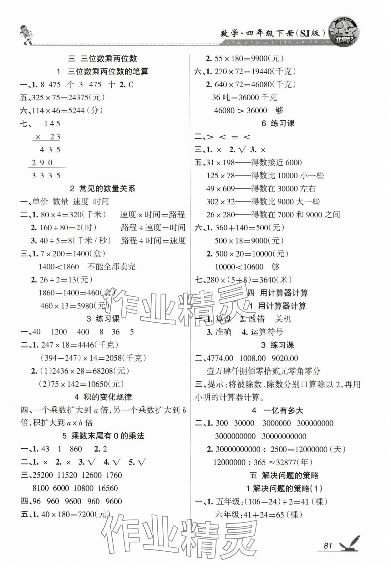 2024年全新鞏固練習四年級數學下冊蘇教版 參考答案第3頁