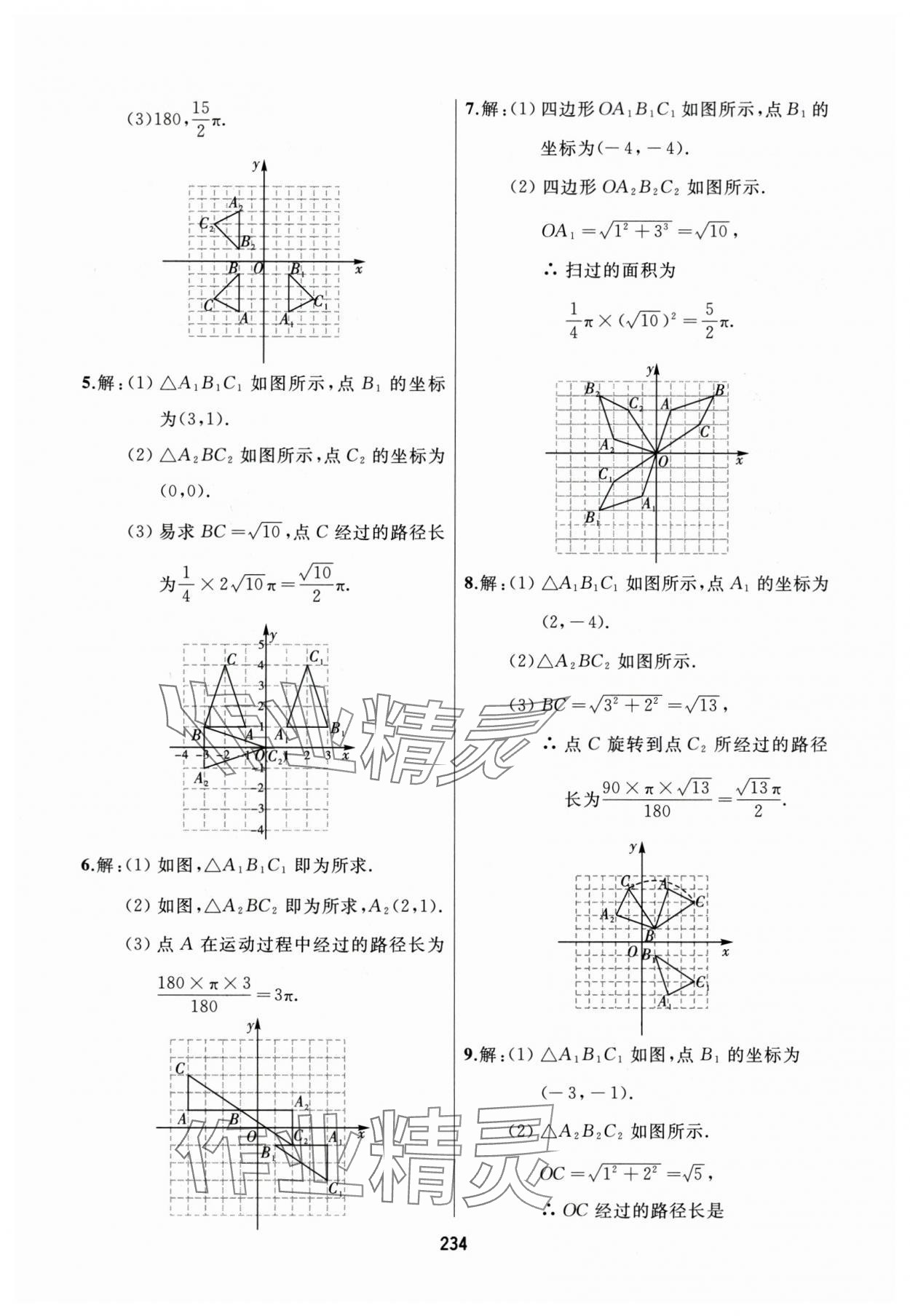 2025年龍江中考數學 參考答案第14頁