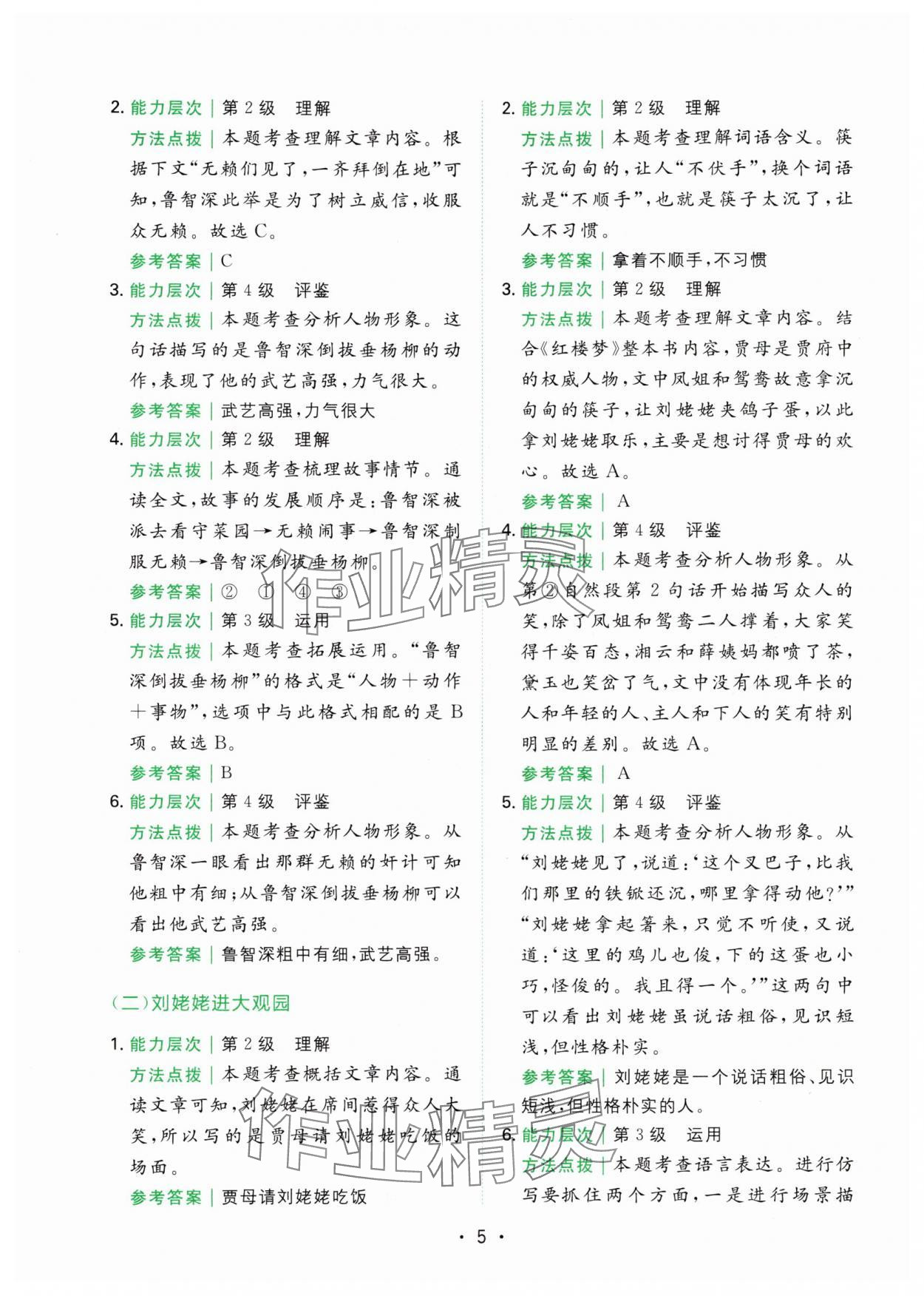 2024年勝在閱讀小學(xué)語(yǔ)文同步閱讀與寫(xiě)作全能訓(xùn)練五年級(jí)語(yǔ)文下冊(cè)人教版浙江專版 第5頁(yè)