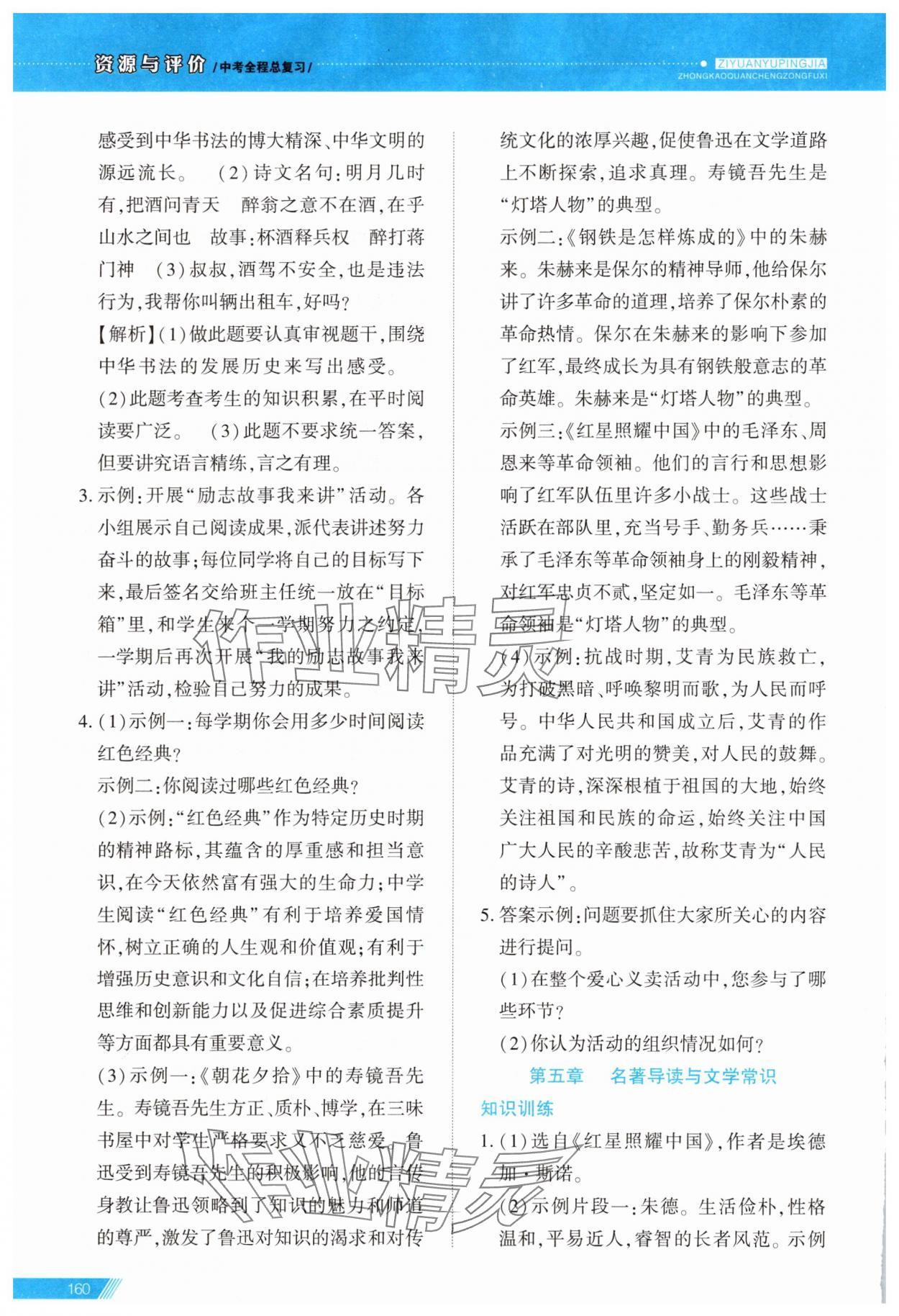 2025年資源與評(píng)價(jià)中考全程總復(fù)習(xí)九年級(jí)語(yǔ)文B版 參考答案第3頁(yè)
