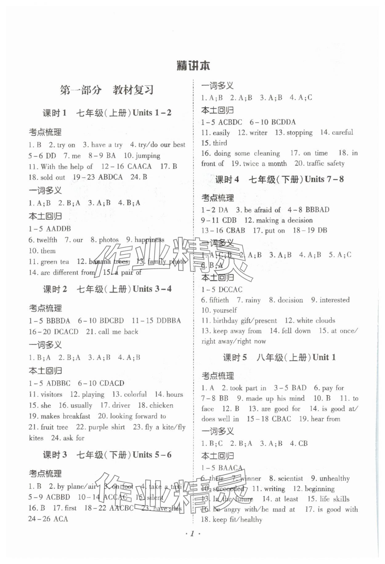 2024年本土攻略精準復(fù)習方案英語云南專版 參考答案第1頁