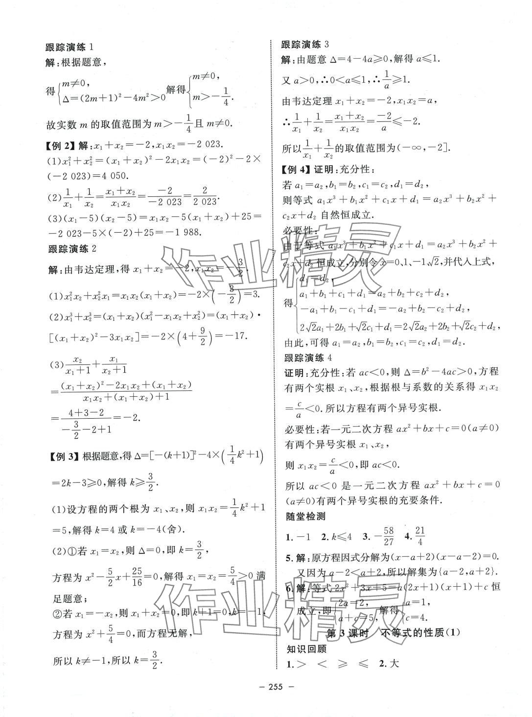 2024年鐘書金牌金典導學案高中數學必修第一冊滬教版上海專版 第11頁