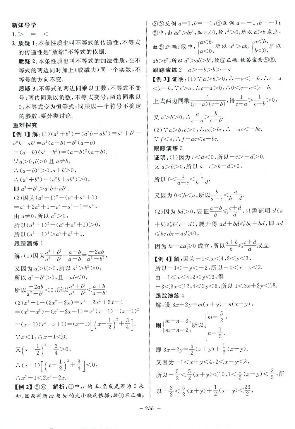 2024年鐘書金牌金典導學案高中數學必修第一冊滬教版上海專版 第12頁