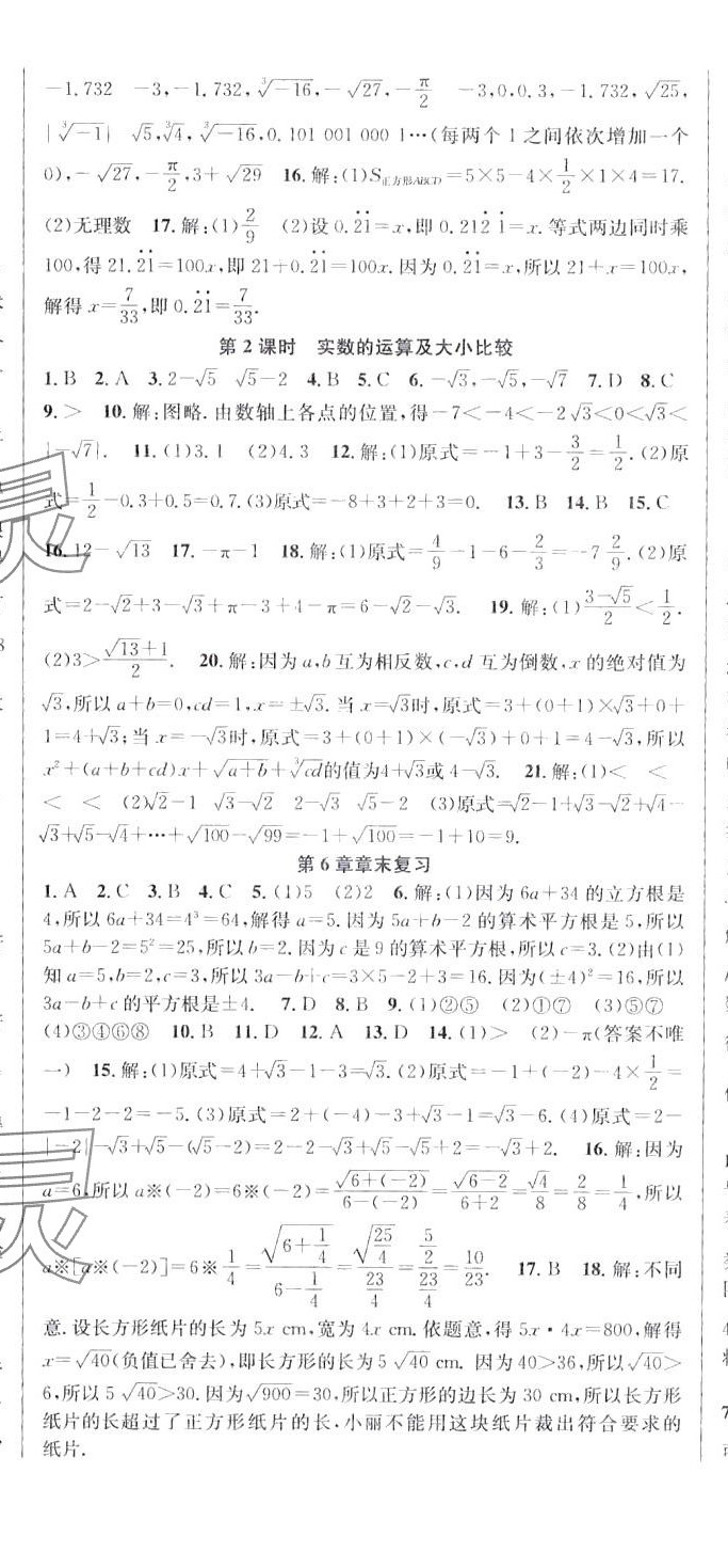 2024年课时夺冠七年级数学下册沪科版 第2页