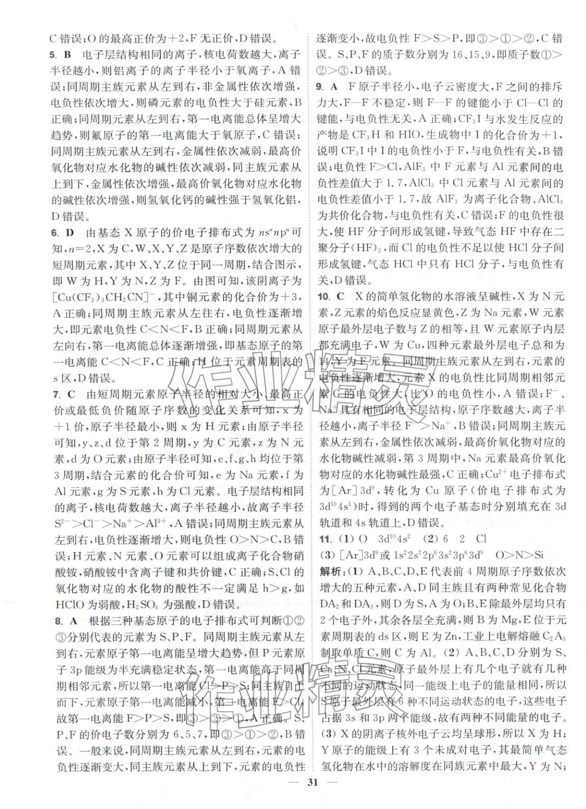 2025年活動(dòng)單導(dǎo)學(xué)課程高中化學(xué)選擇性必修第二冊(cè)蘇教版&nbsp;第11頁(yè)